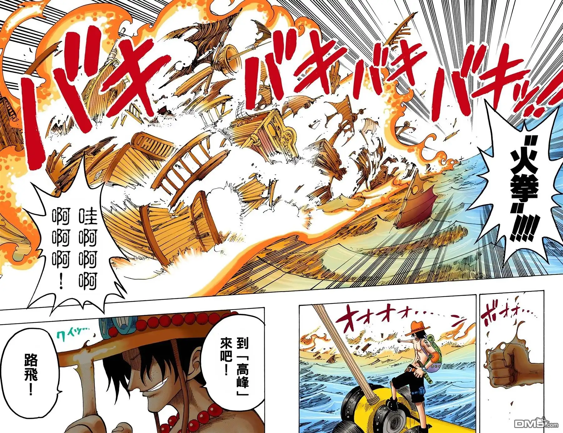 海贼王 全彩版18卷 第41页