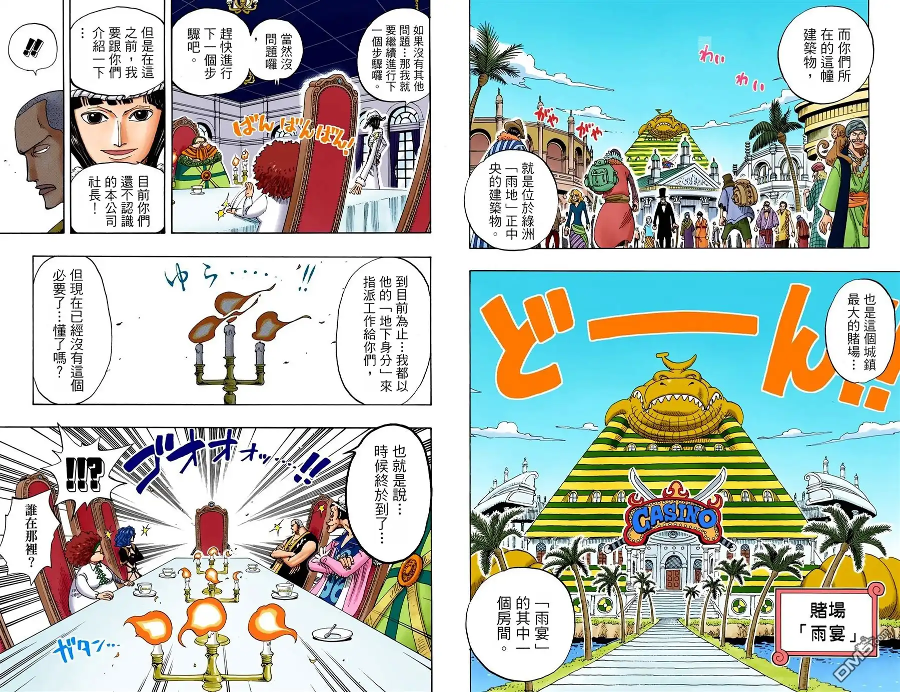 海贼王 全彩版18卷 第95页