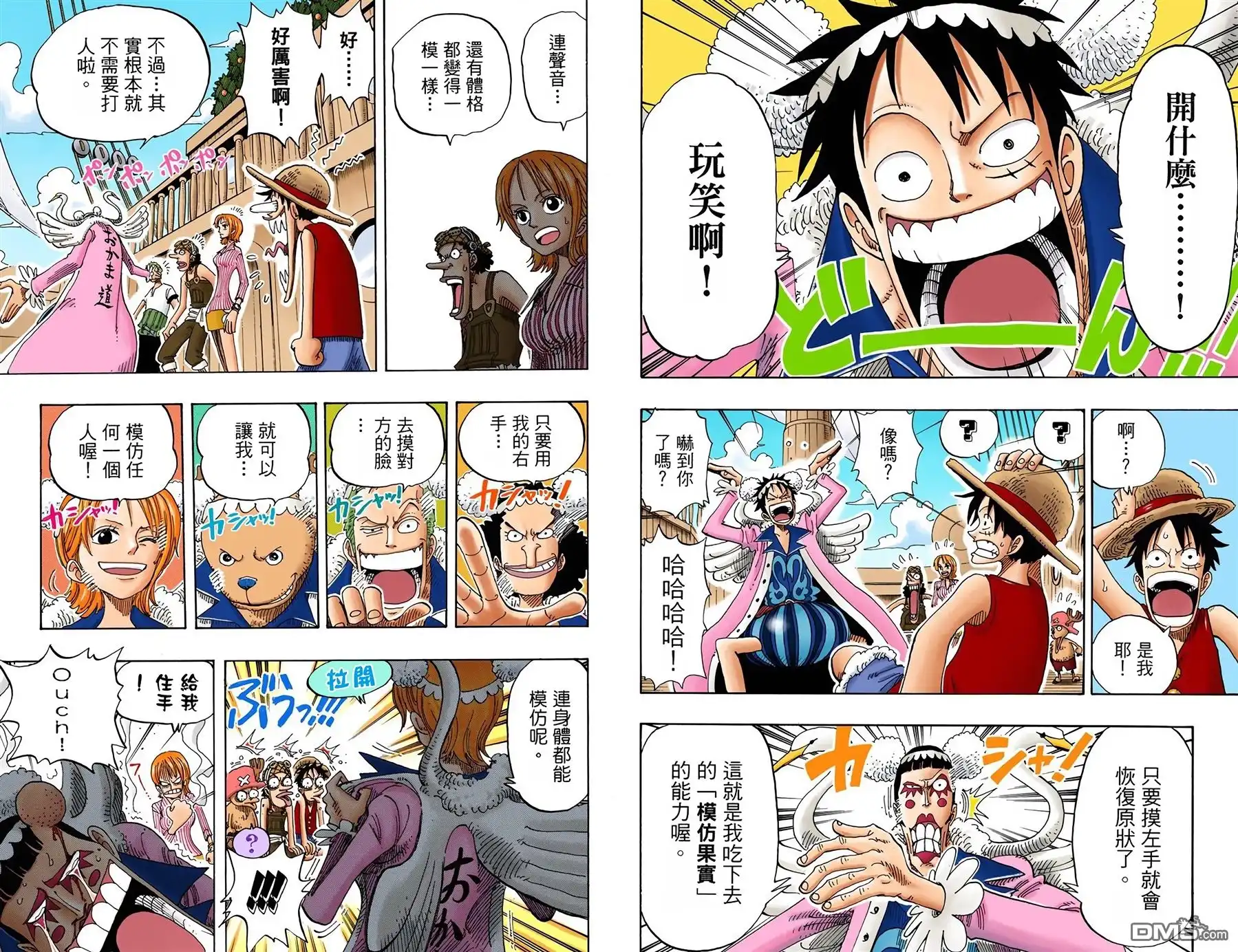海贼王 全彩版18卷 第8页