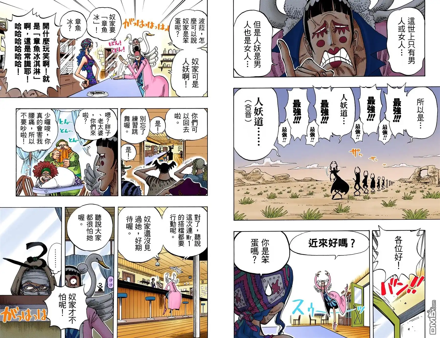 海贼王 全彩版18卷 第48页