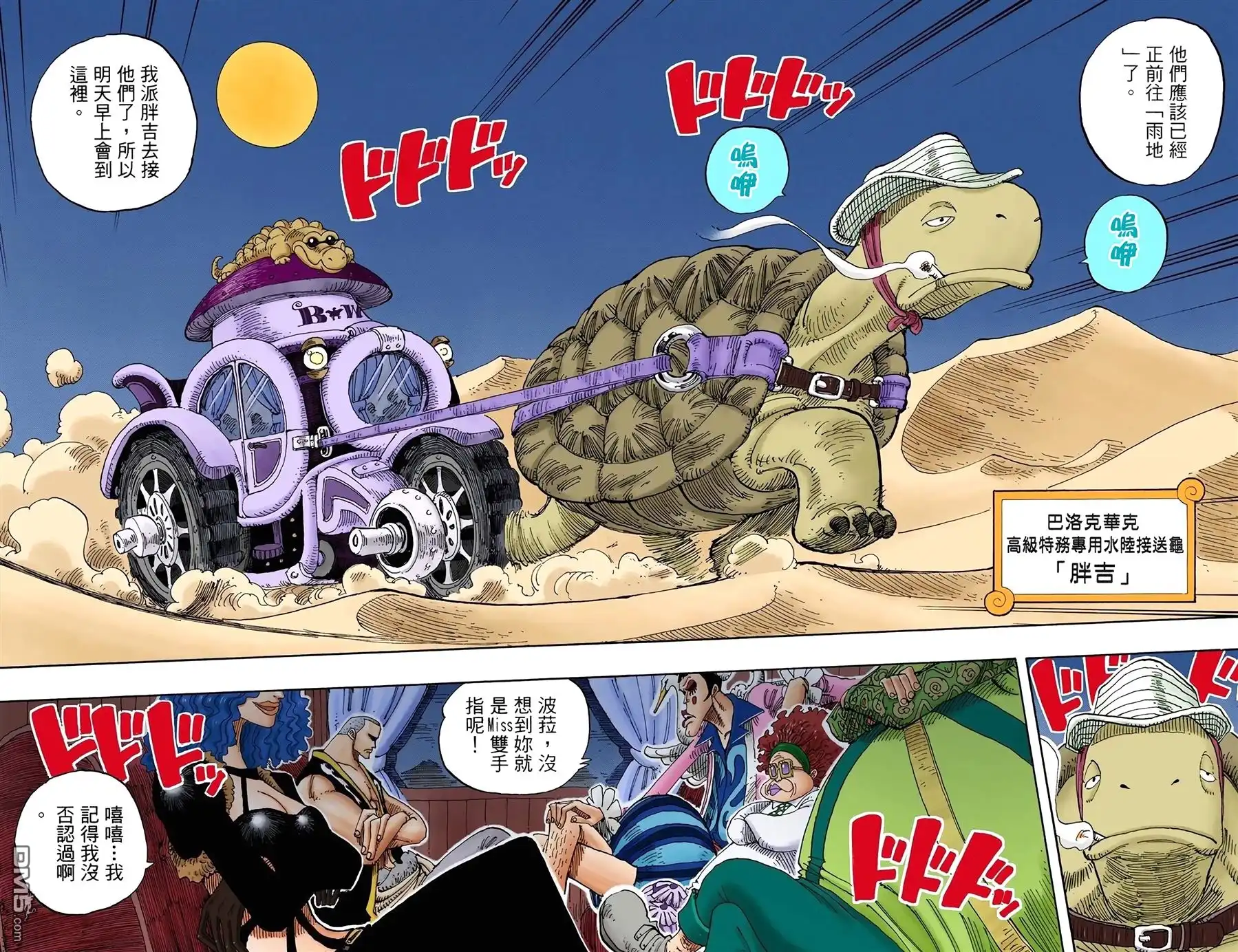 海贼王 全彩版18卷 第53页