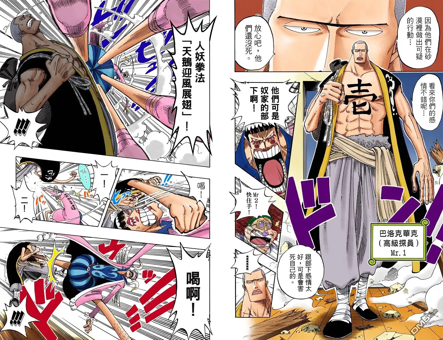 海贼王 全彩版18卷 第50页