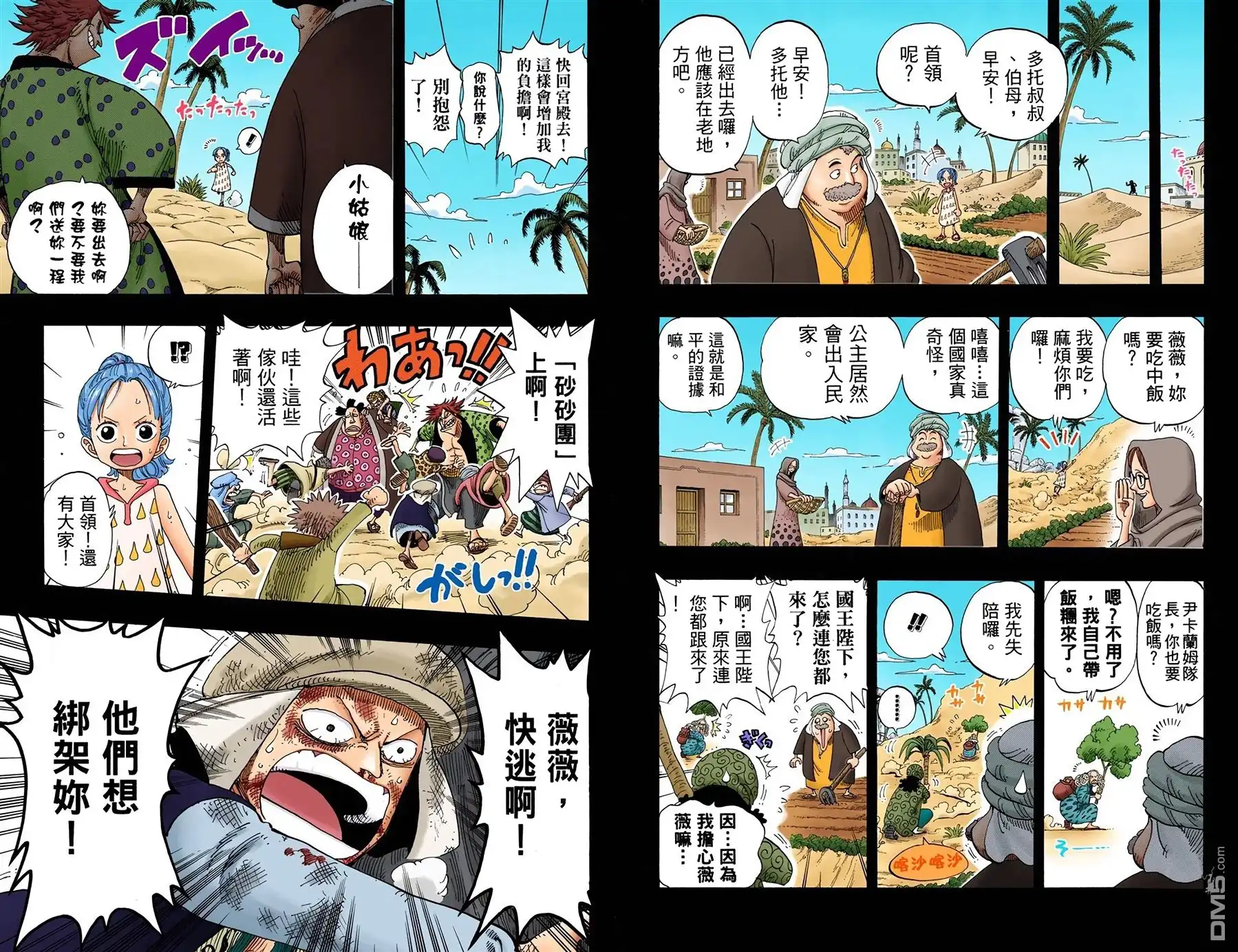 海贼王 全彩版18卷 第80页