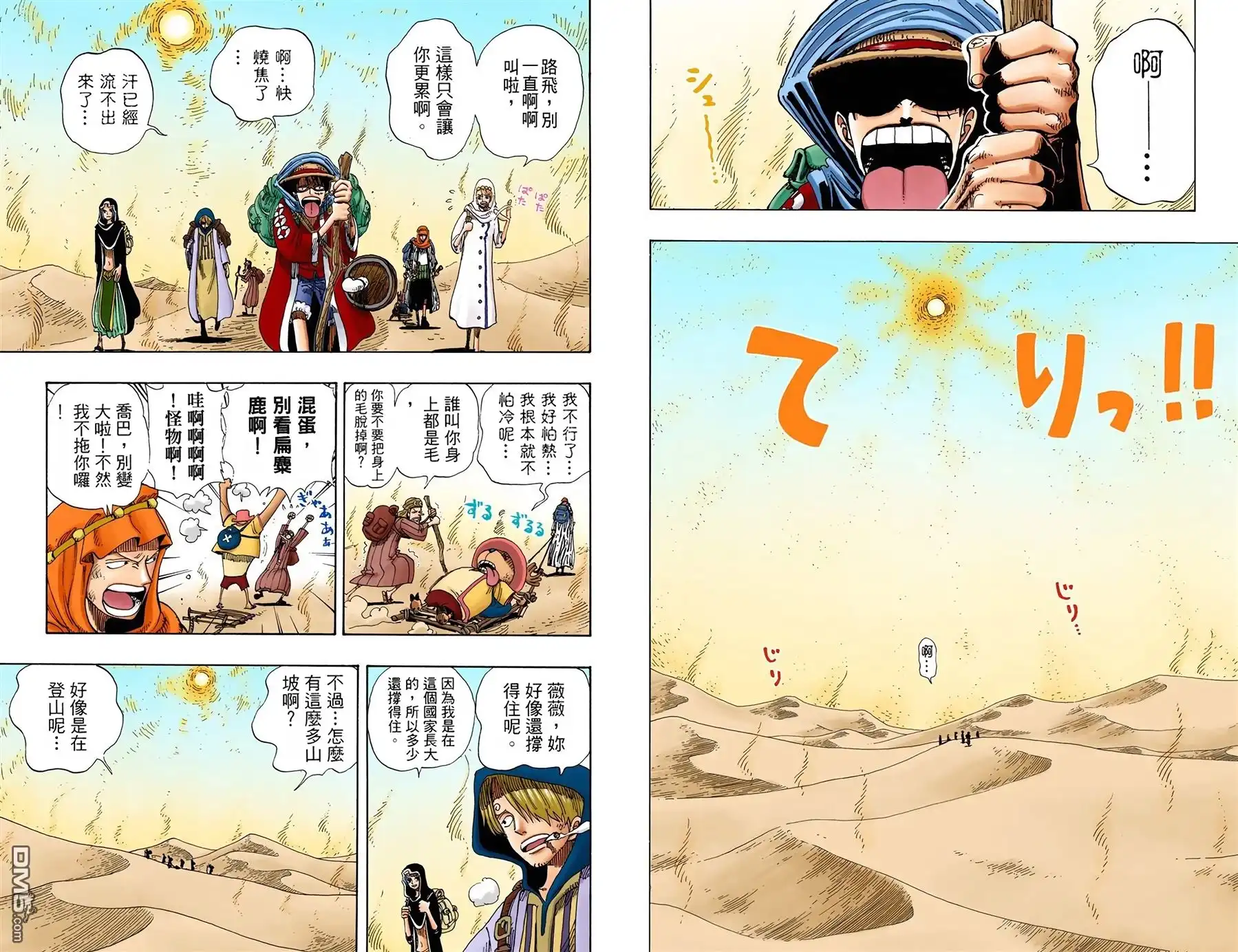 海贼王 全彩版18卷 第62页