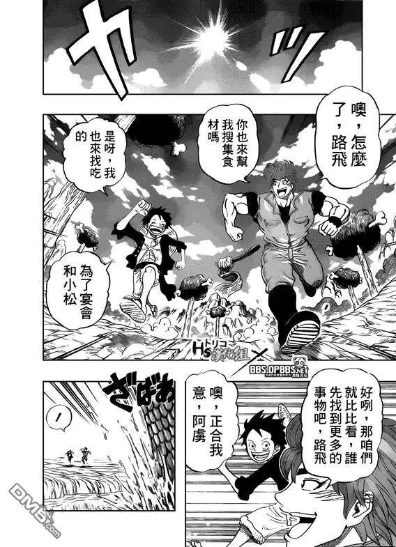 海贼王 外传：第18话 俘虏X海贼 第11页