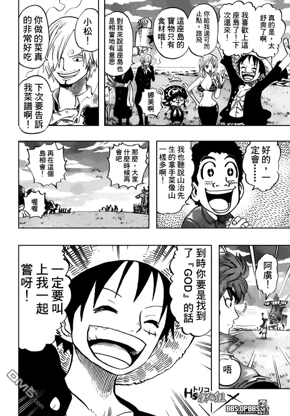 海贼王 外传：第18话 俘虏X海贼 第19页
