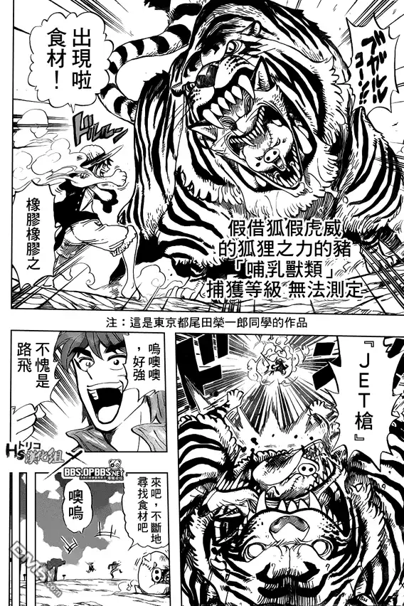 海贼王 外传：第18话 俘虏X海贼 第13页