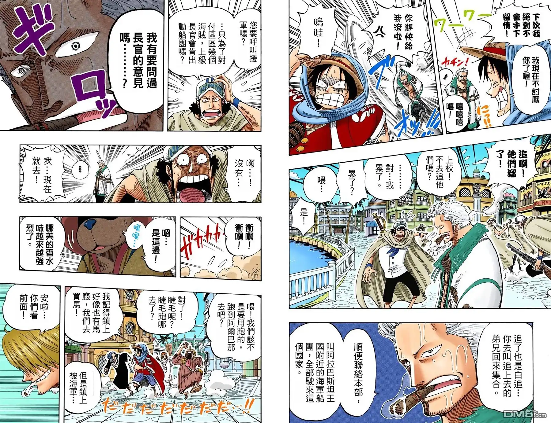 海贼王 全彩版19卷 第99页
