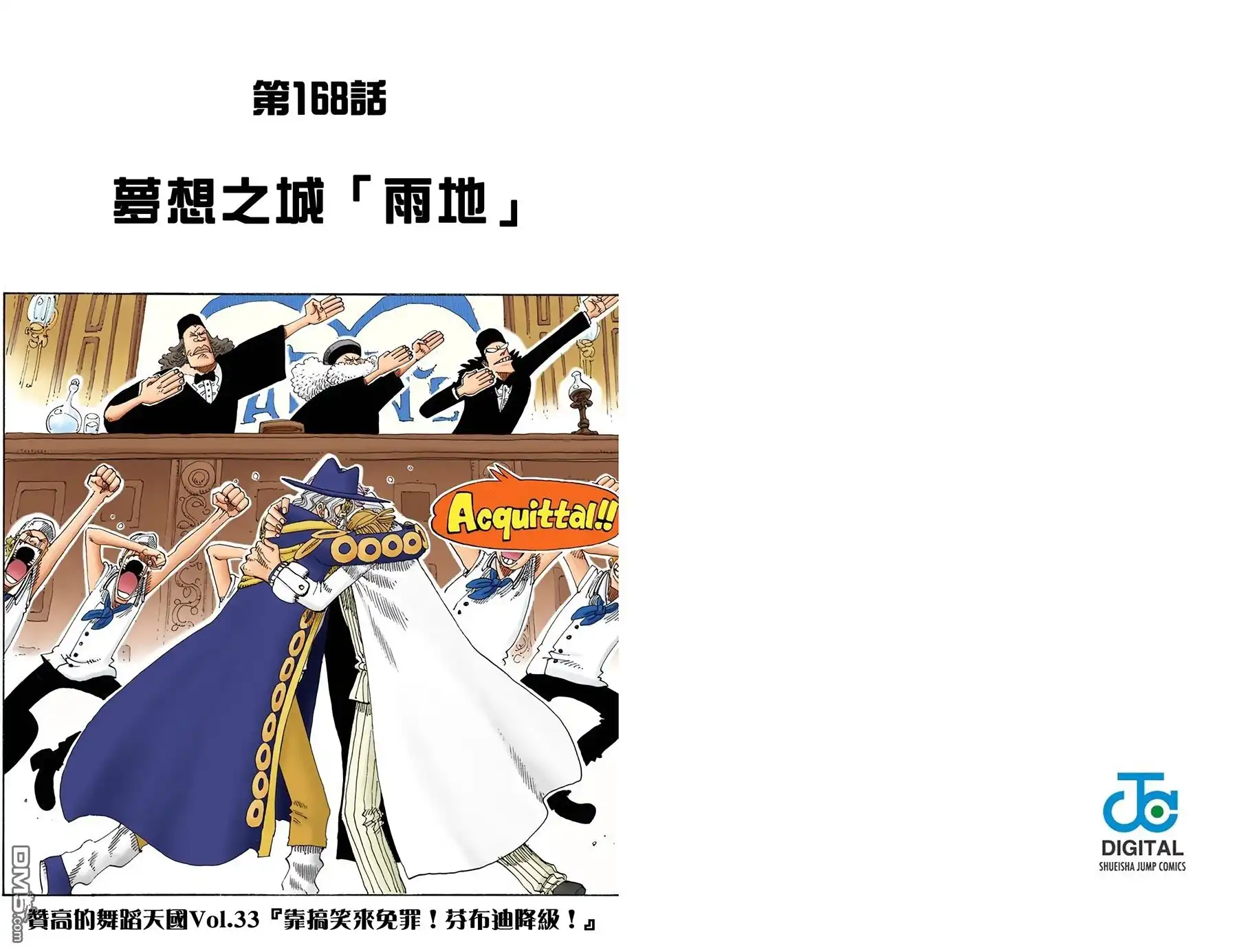 海贼王 全彩版19卷 第12页