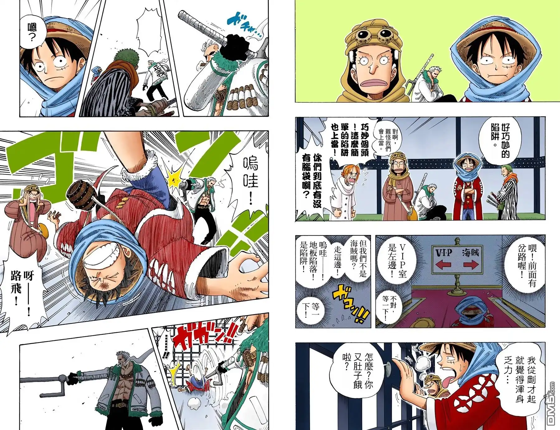 海贼王 全彩版19卷 第26页