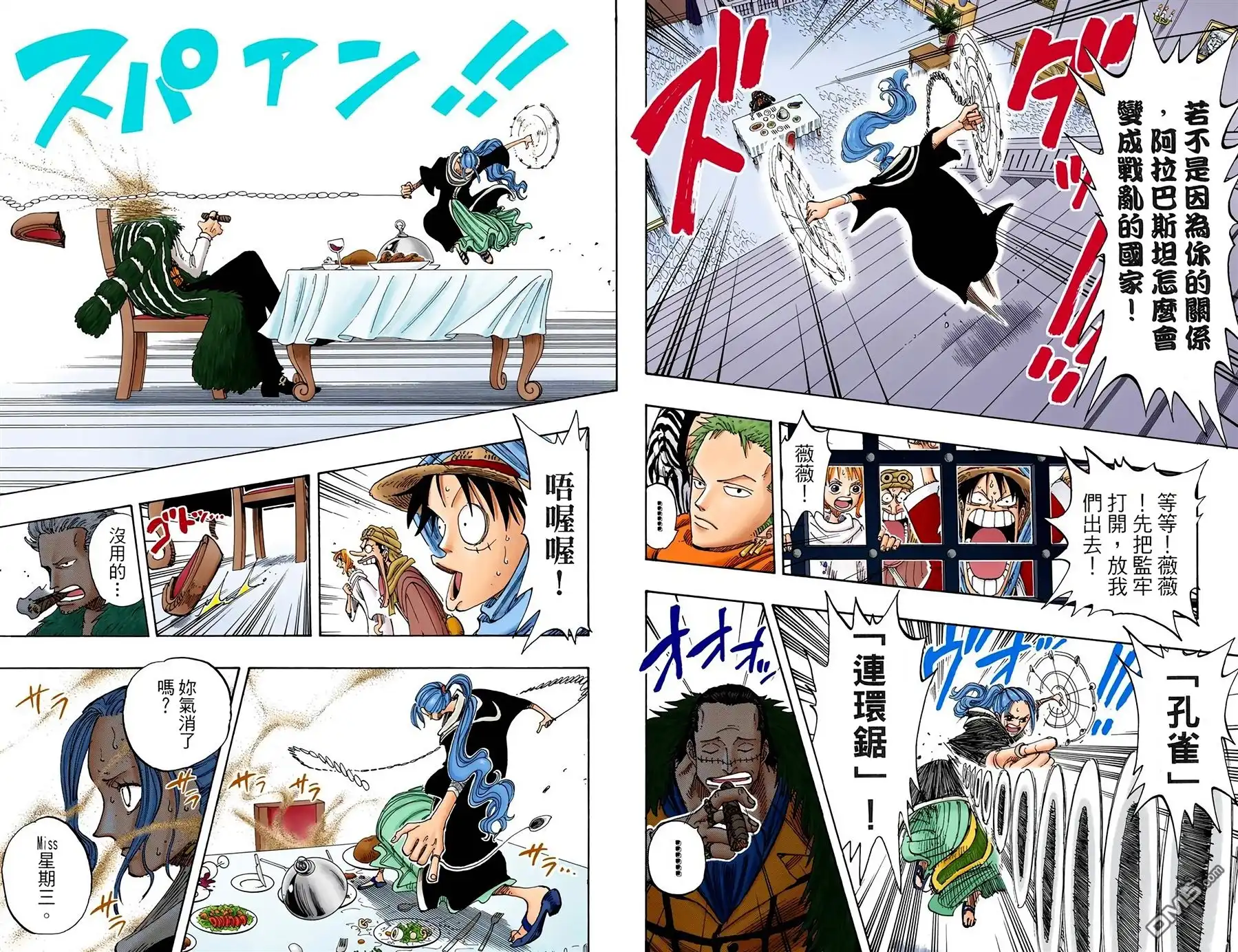 海贼王 全彩版19卷 第40页