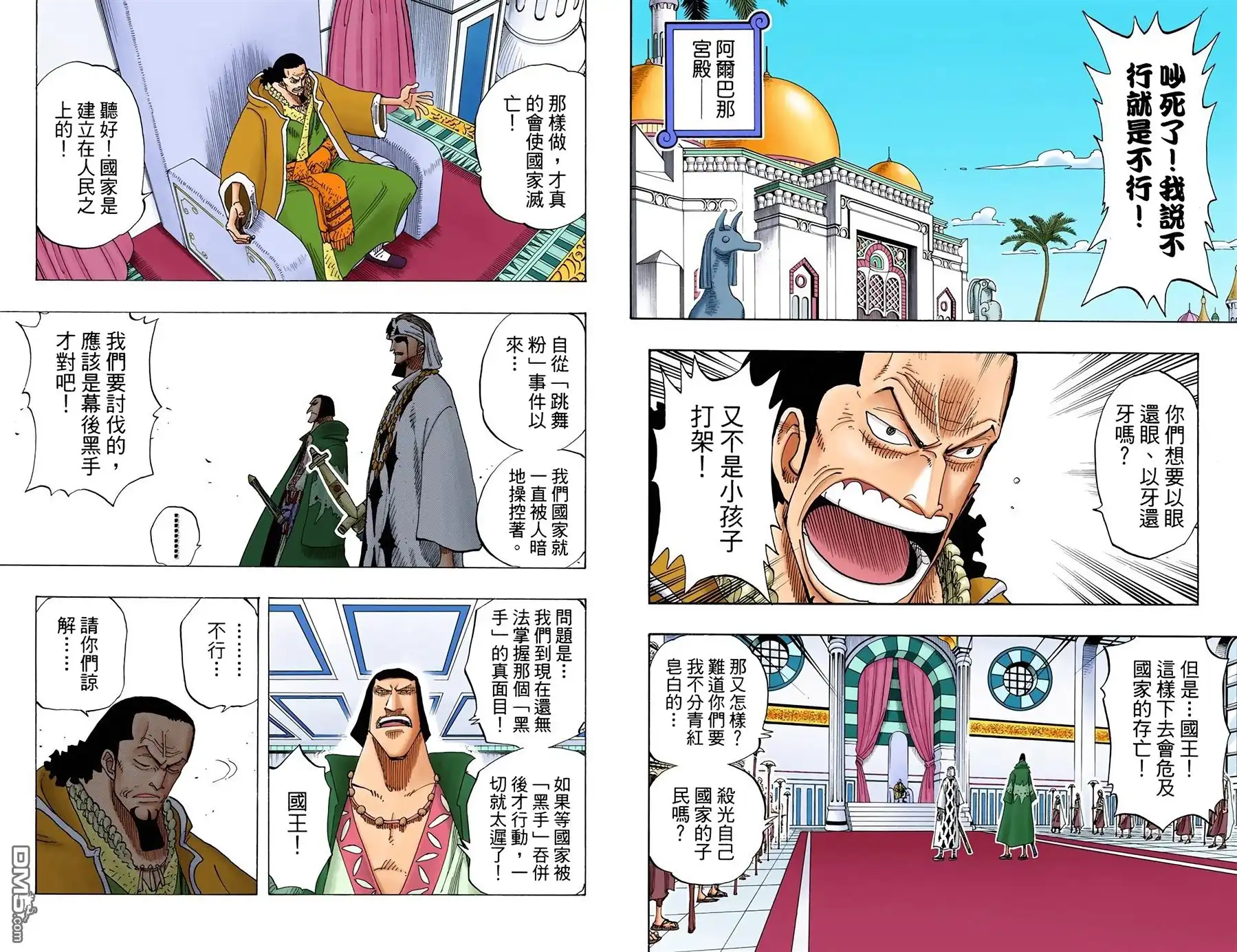 海贼王 全彩版19卷 第7页