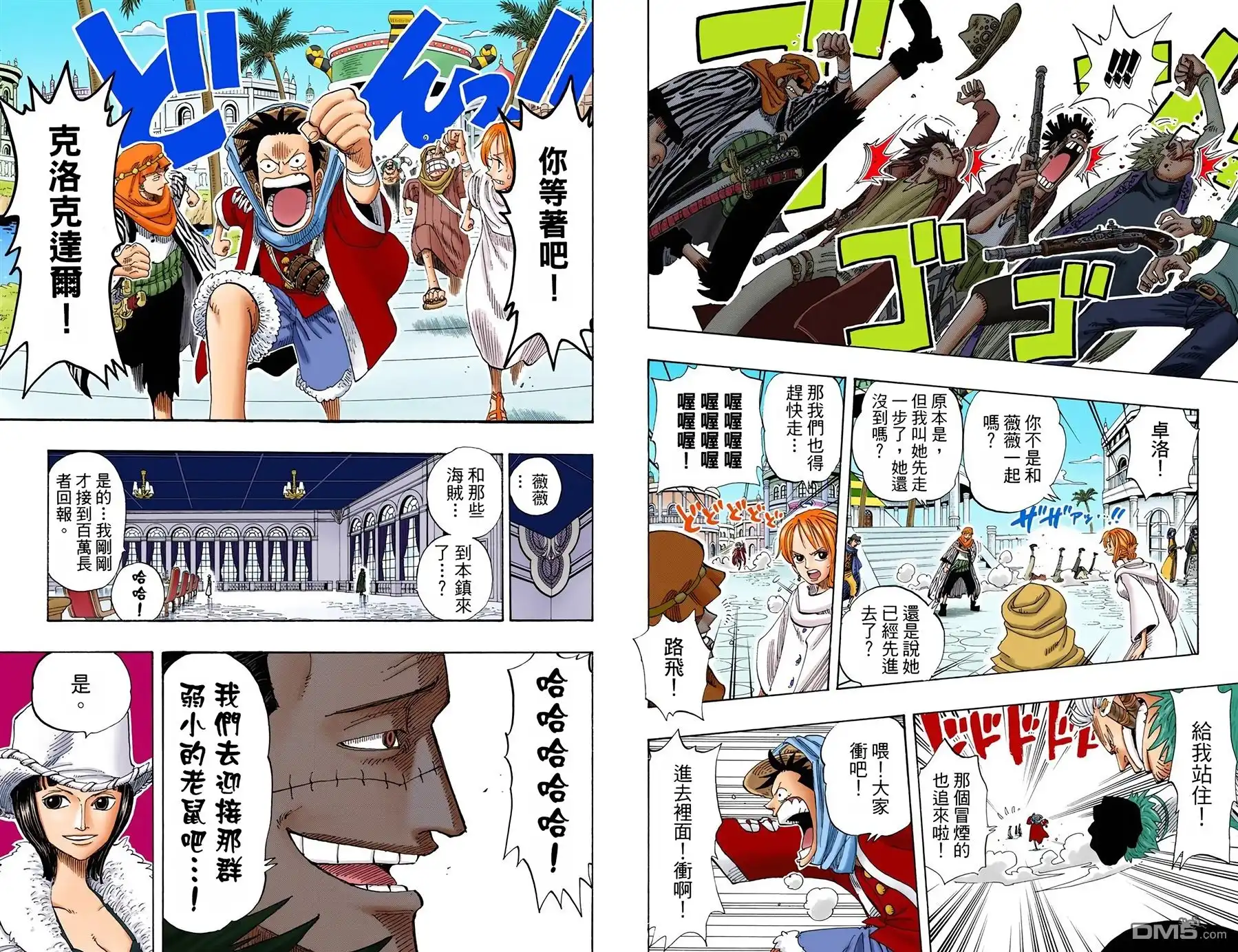 海贼王 全彩版19卷 第21页