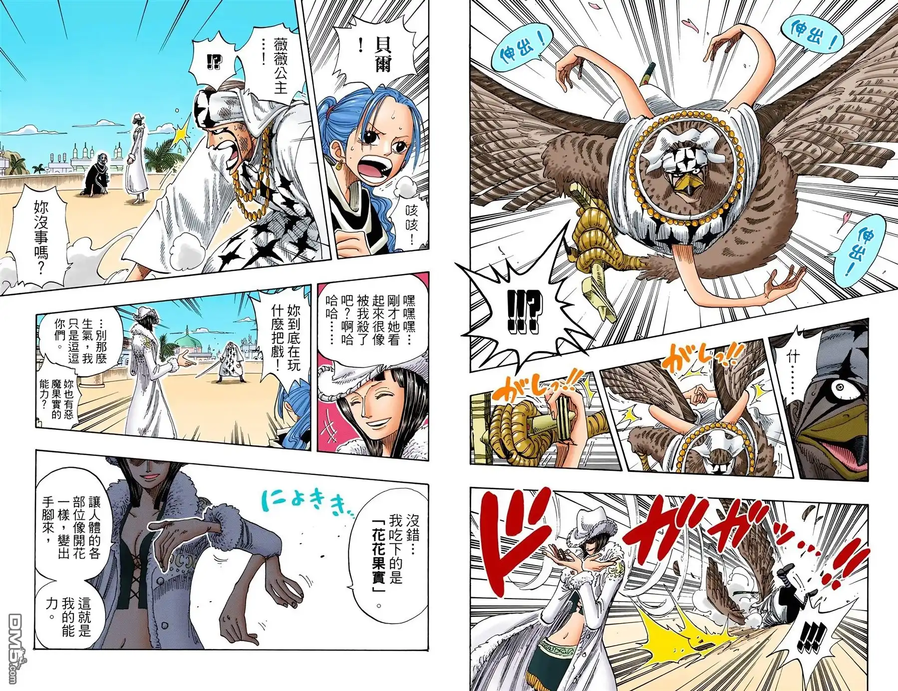 海贼王 全彩版19卷 第35页