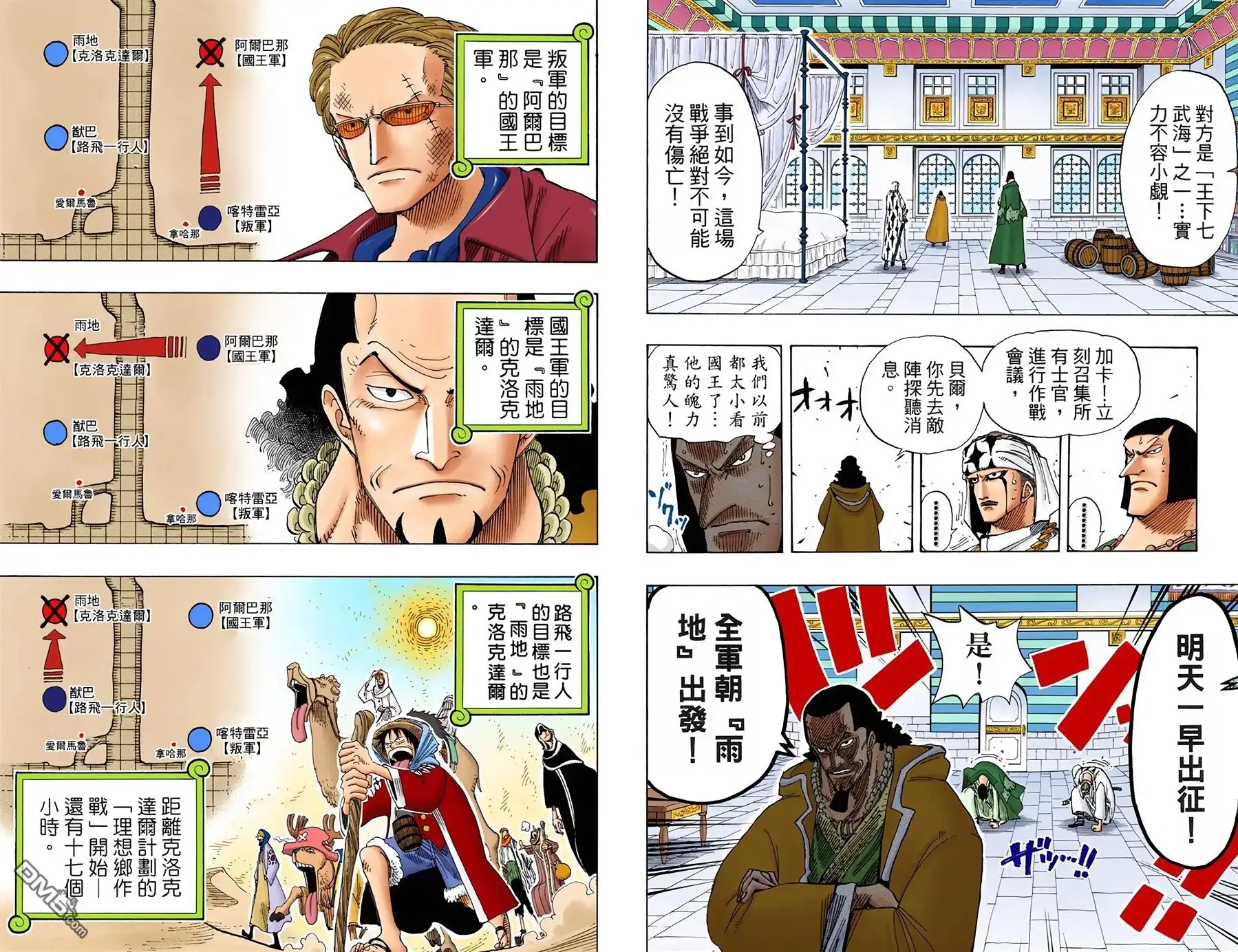 海贼王 全彩版19卷 第11页