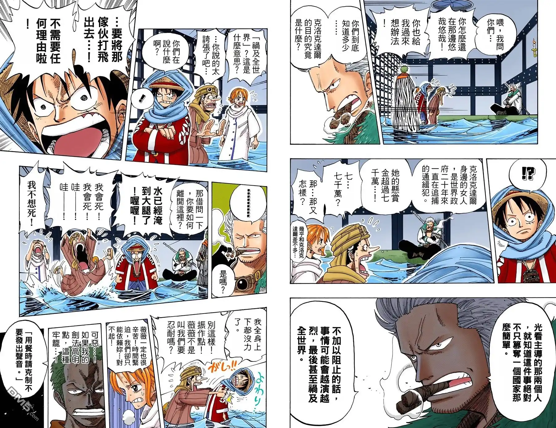 海贼王 全彩版19卷 第87页