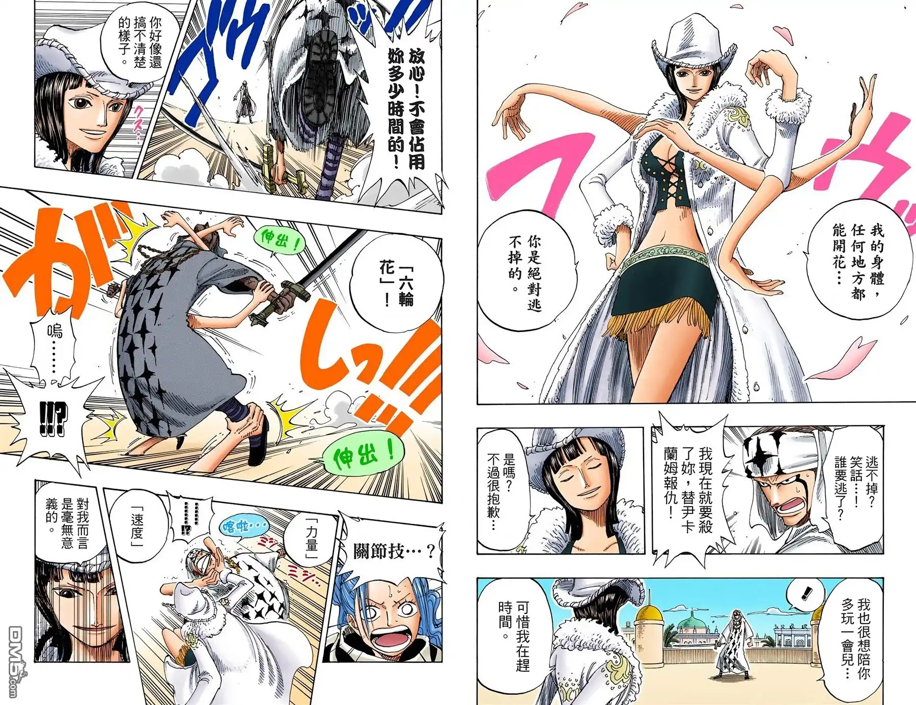 海贼王 全彩版19卷 第36页
