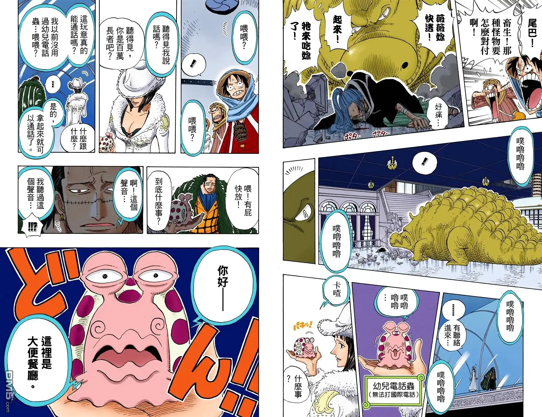 海贼王 全彩版19卷 第71页