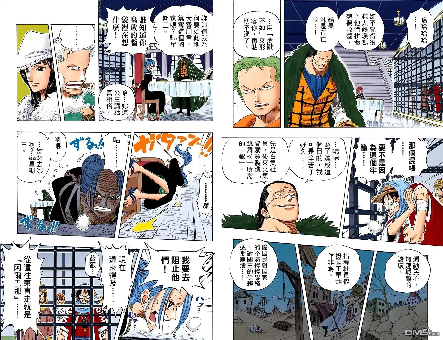 海贼王 全彩版19卷 第60页