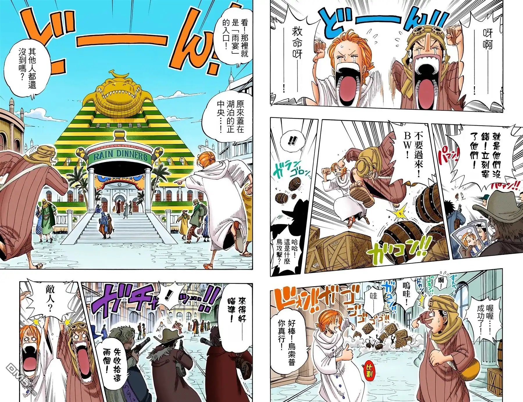 海贼王 全彩版19卷 第20页