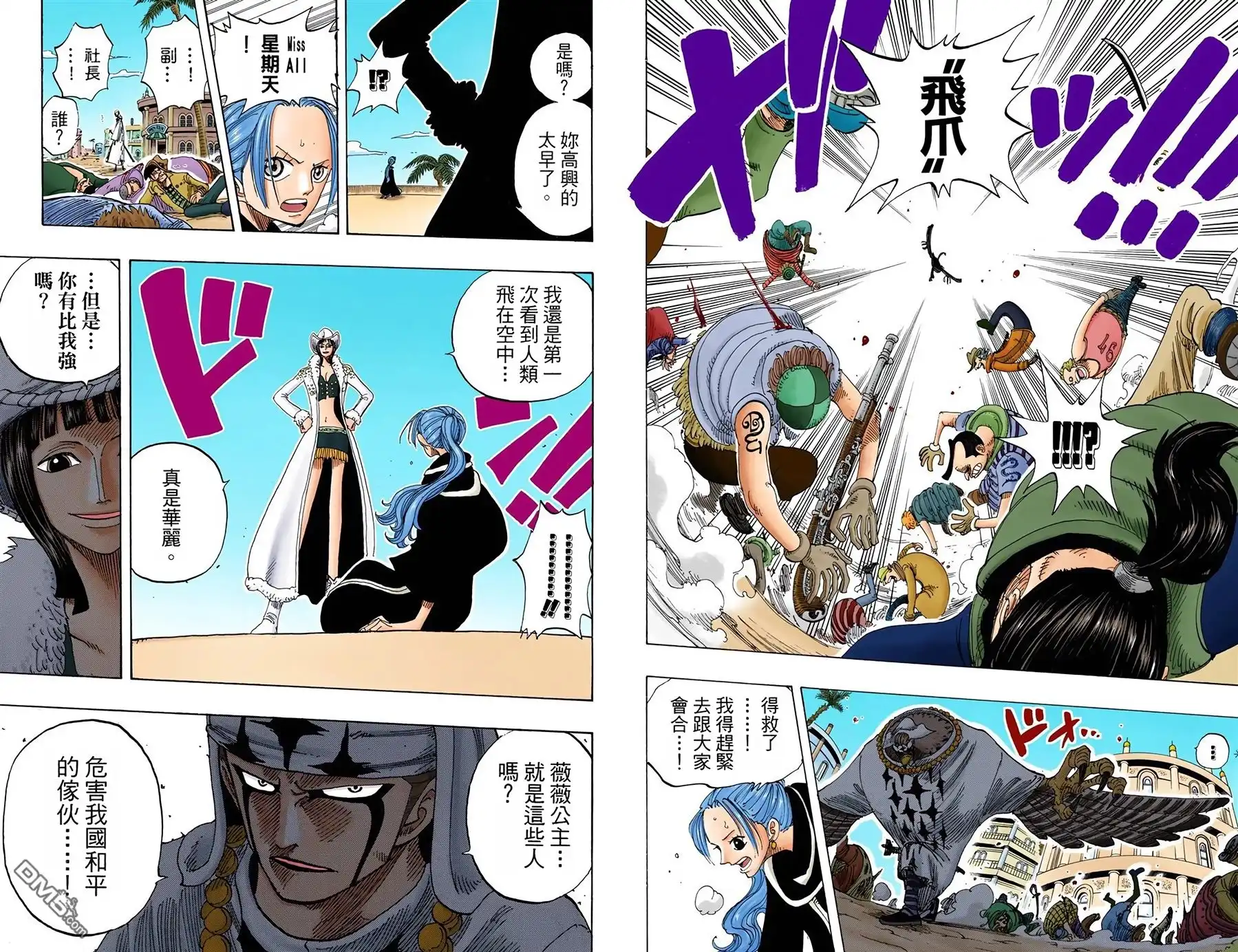 海贼王 全彩版19卷 第31页