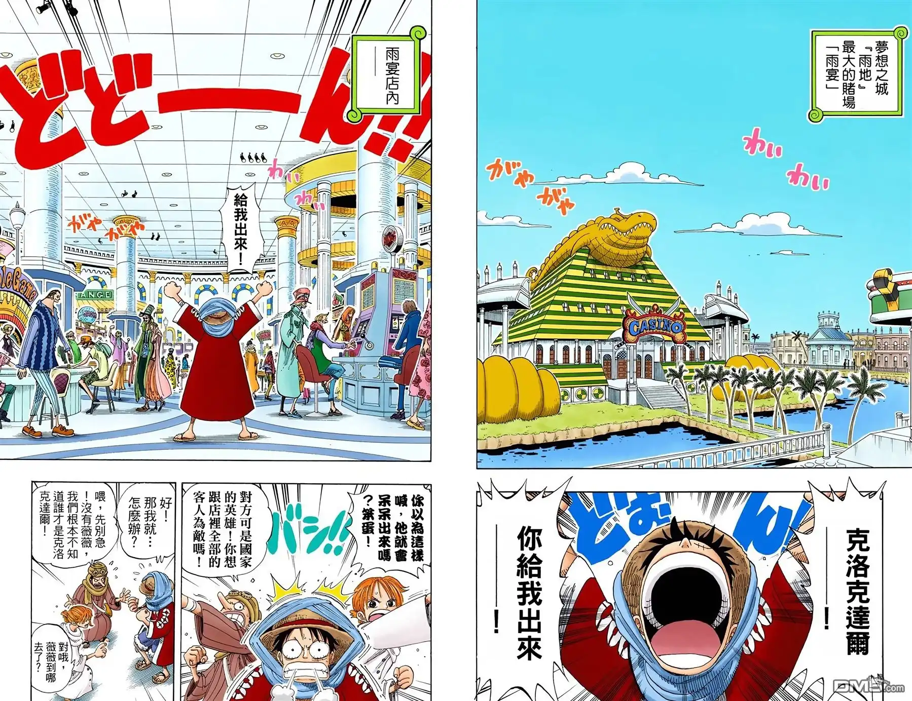 海贼王 全彩版19卷 第23页