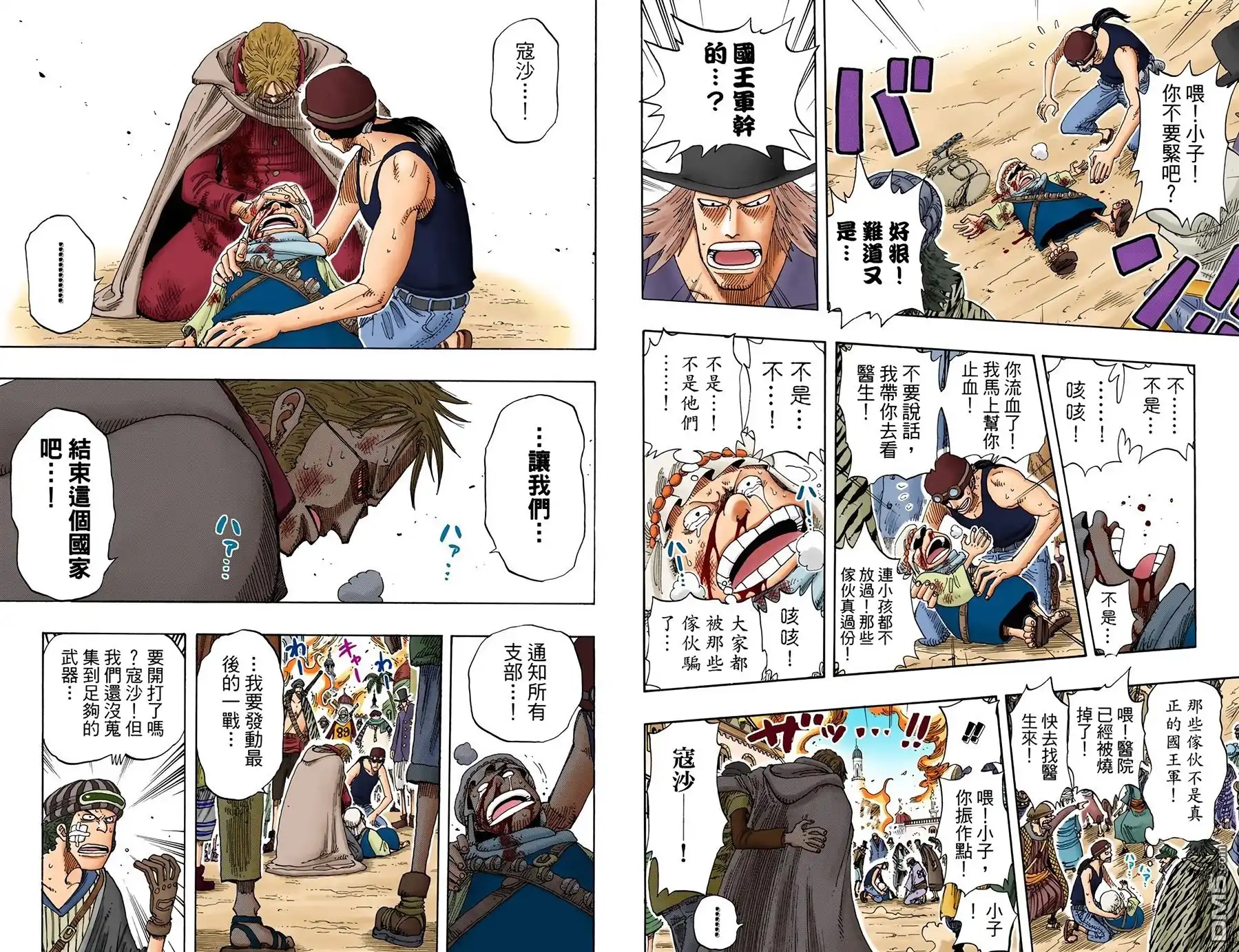 海贼王 全彩版19卷 第55页