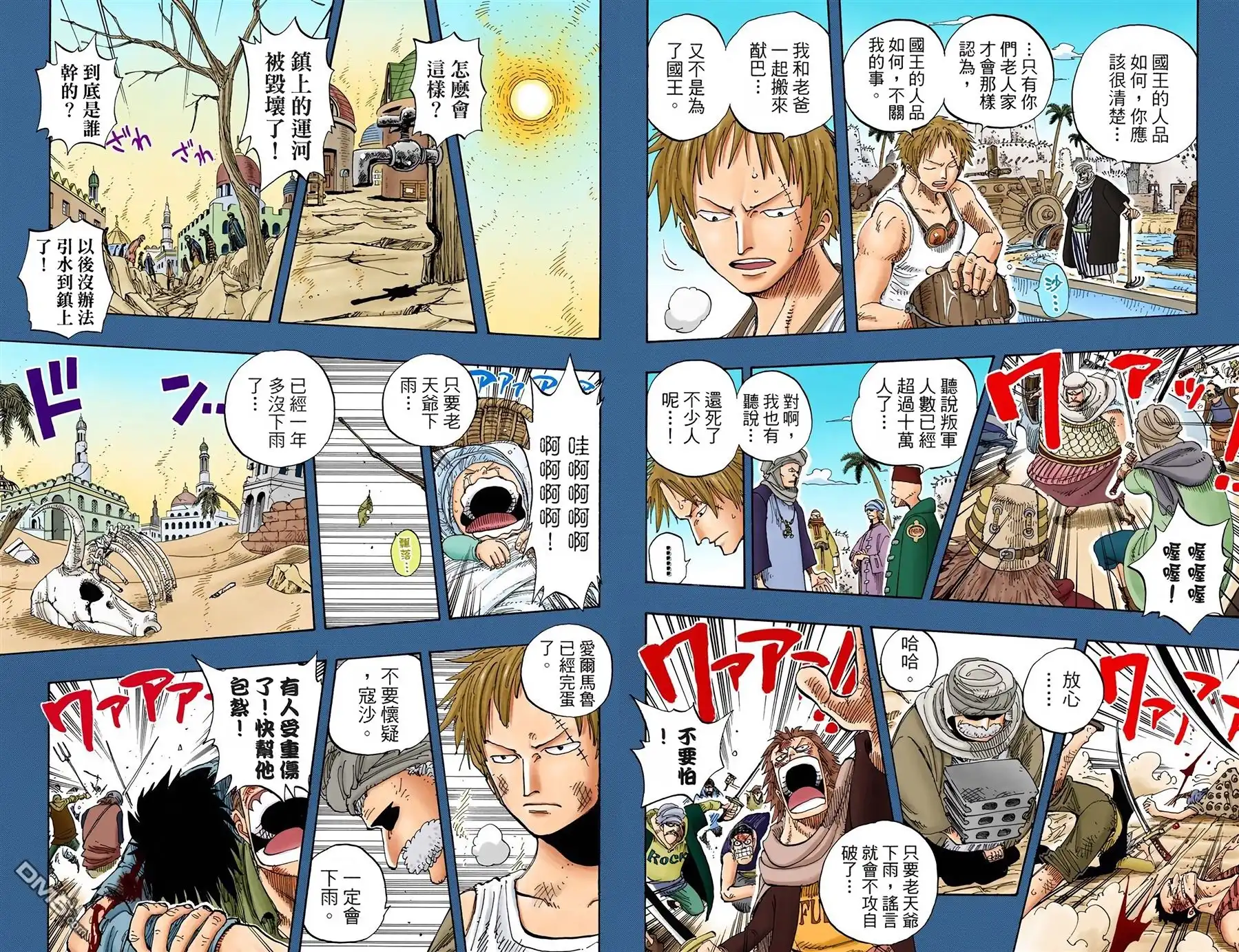 海贼王 全彩版19卷 第45页