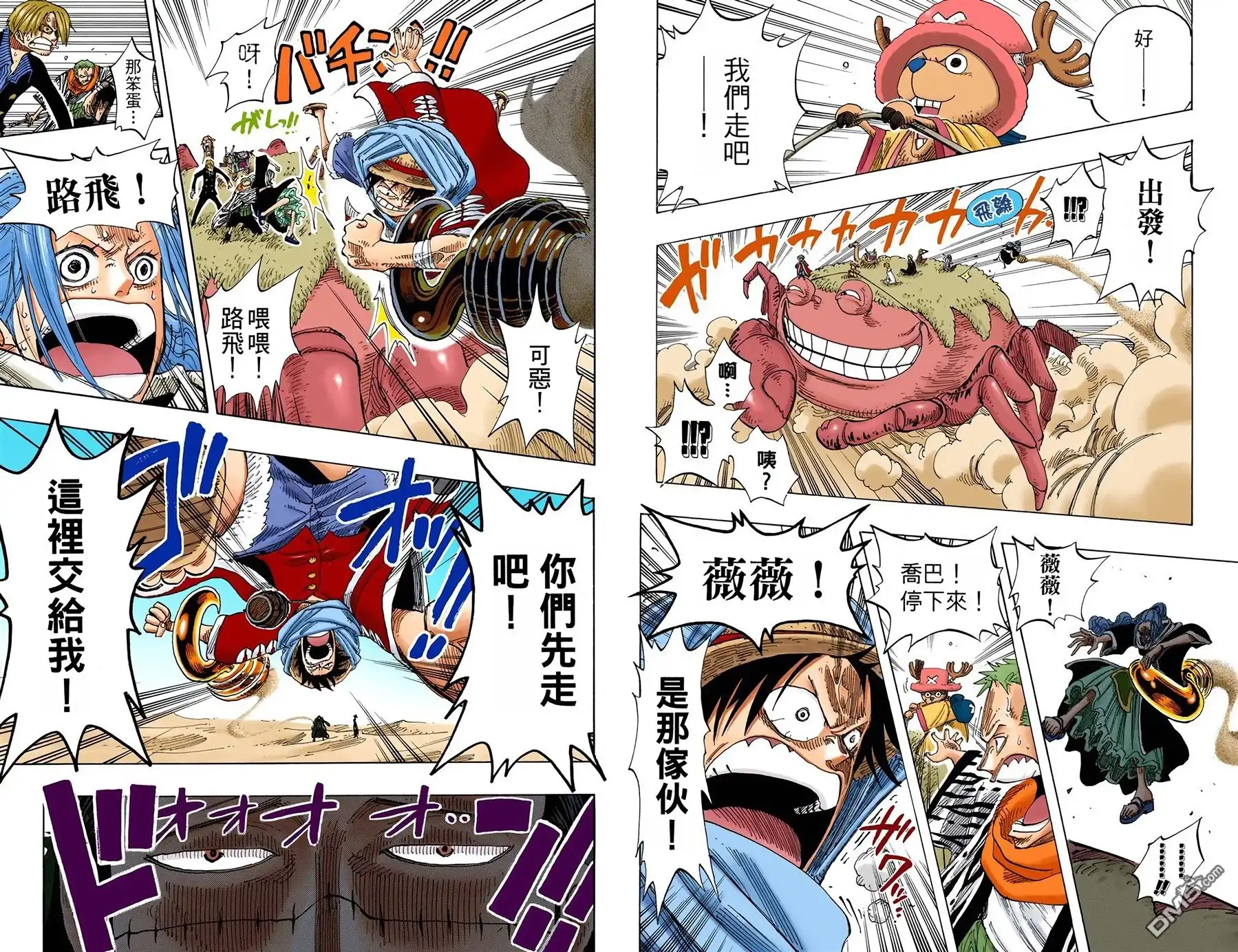 海贼王 全彩版19卷 第101页