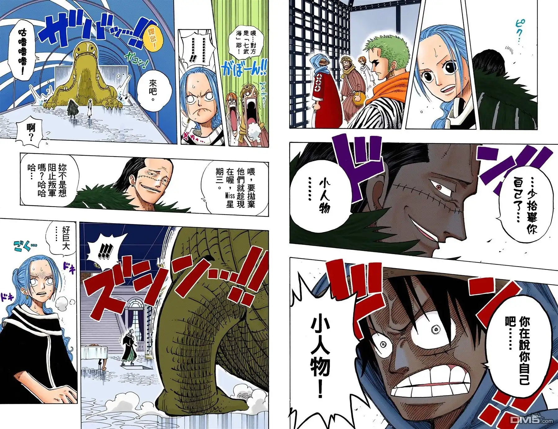 海贼王 全彩版19卷 第69页