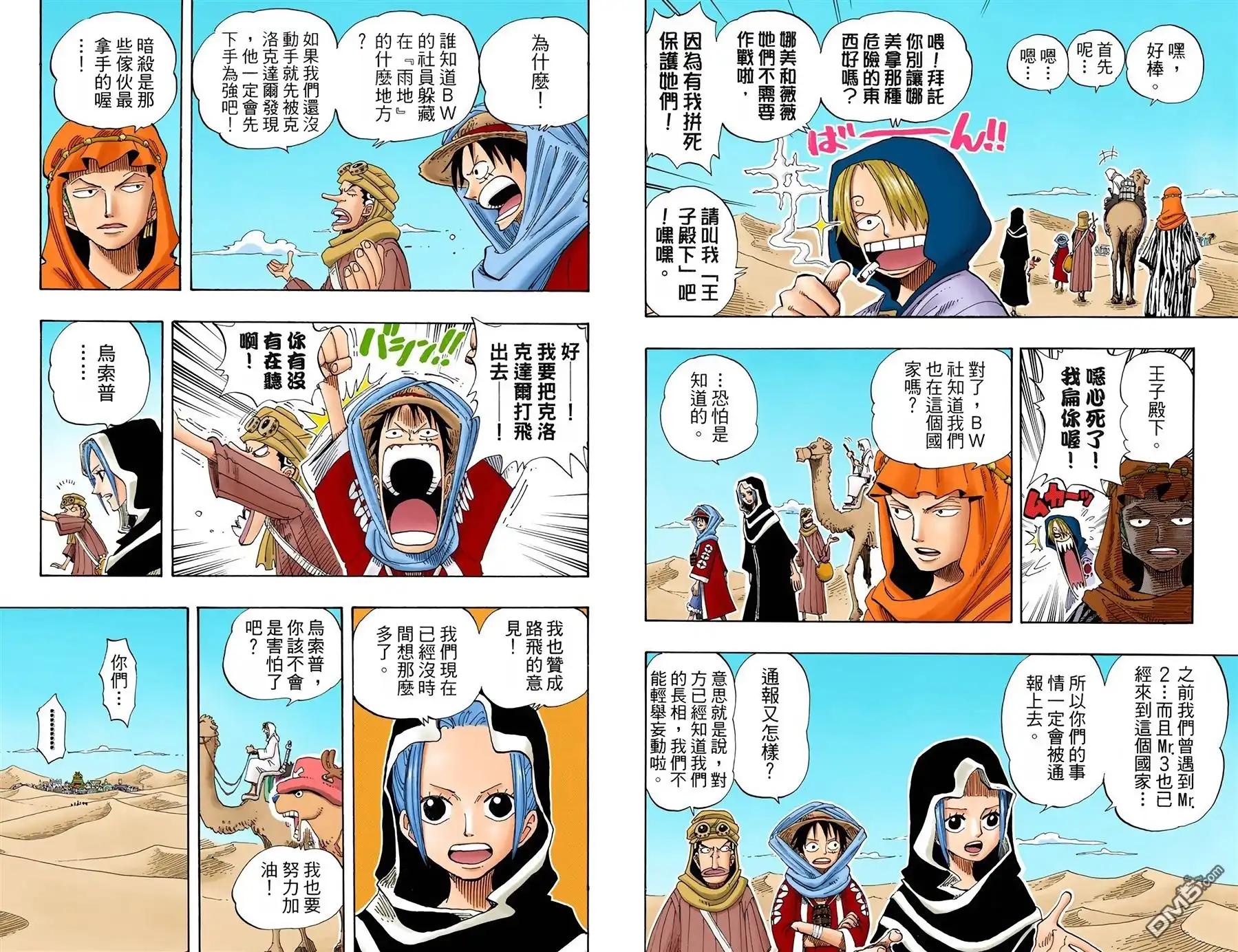 海贼王 全彩版19卷 第14页