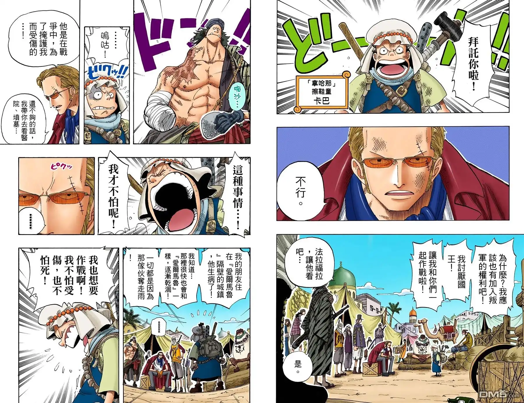 海贼王 全彩版19卷 第5页