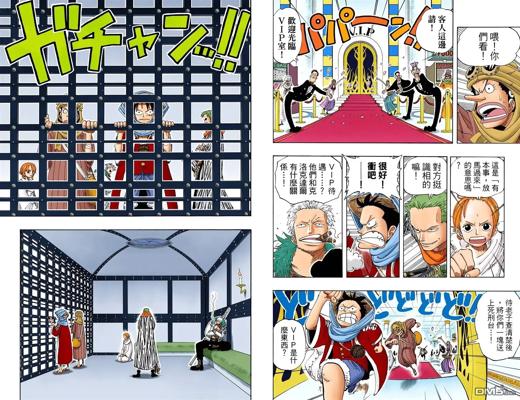 海贼王 全彩版19卷 第25页