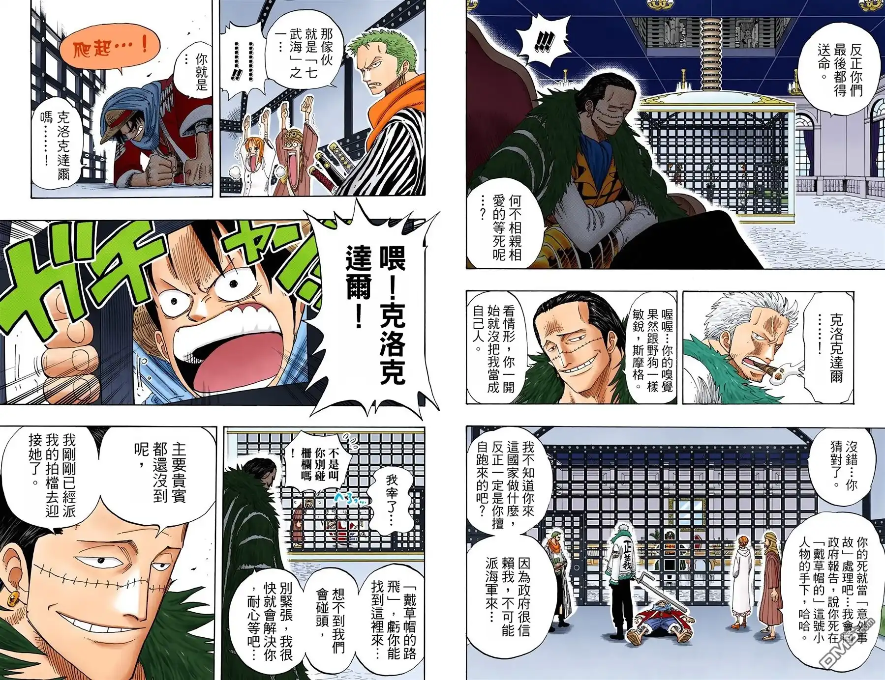 海贼王 全彩版19卷 第28页
