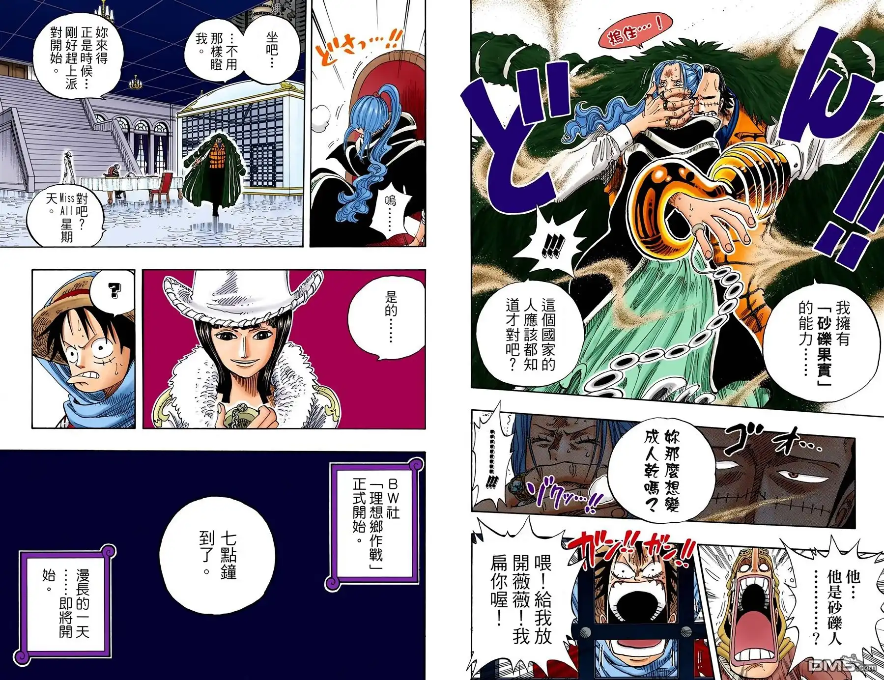 海贼王 全彩版19卷 第41页