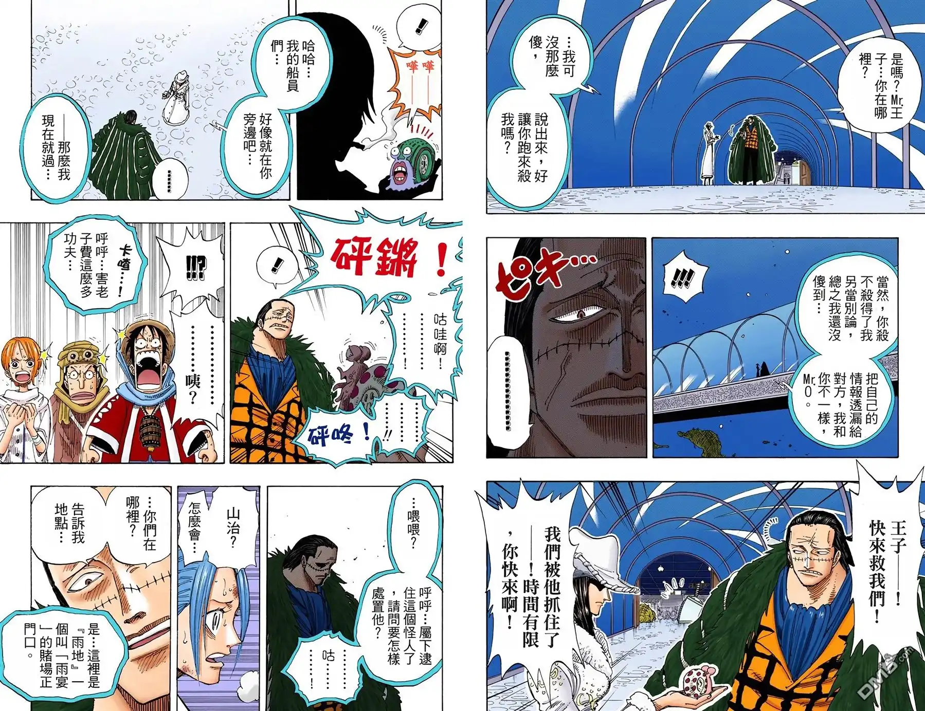 海贼王 全彩版19卷 第74页