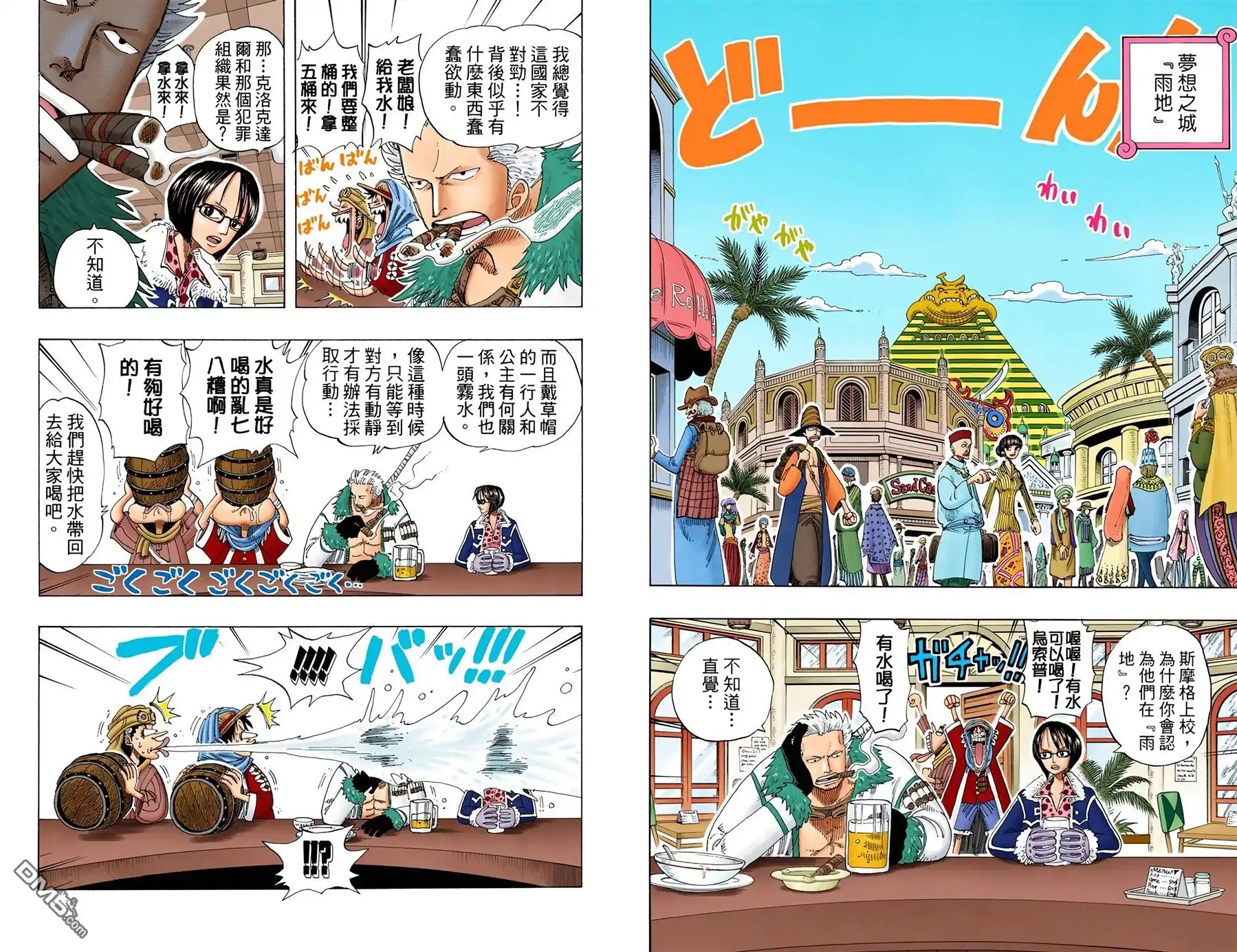 海贼王 全彩版19卷 第15页