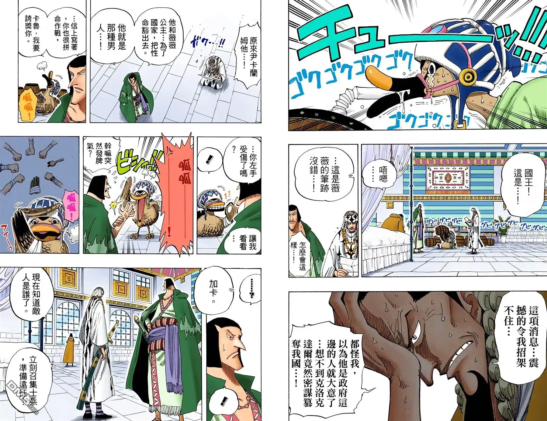 海贼王 全彩版19卷 第9页