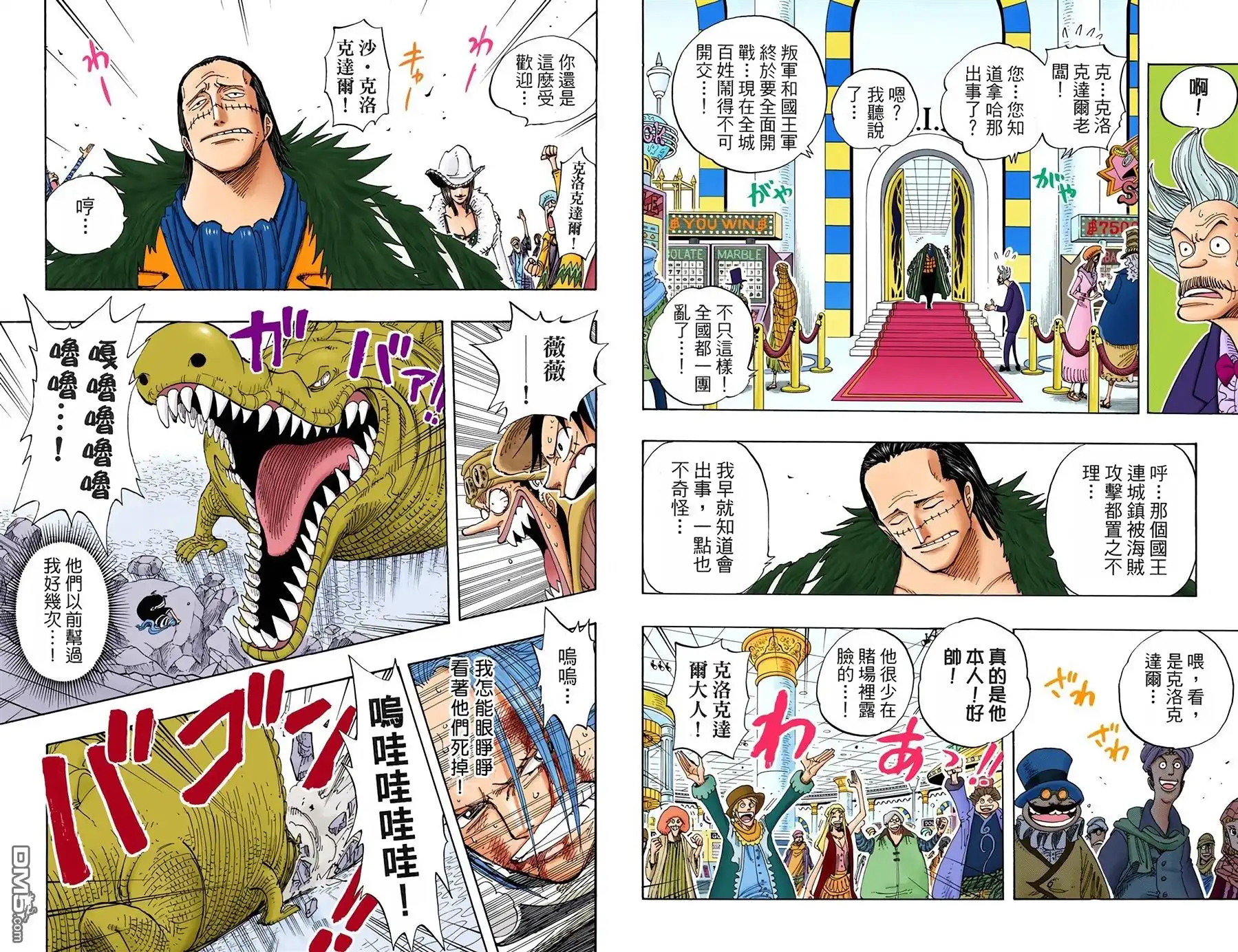 海贼王 全彩版19卷 第78页