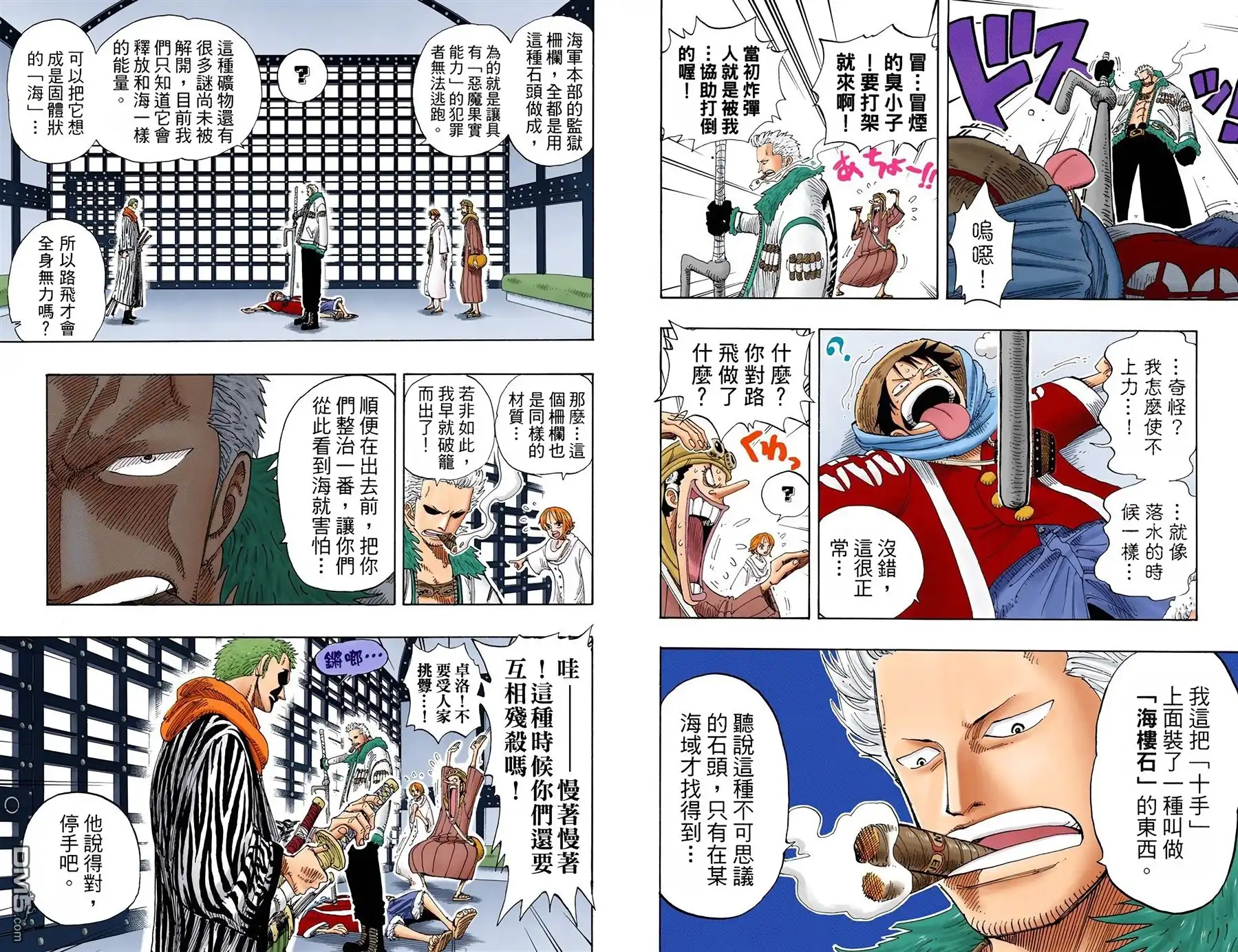 海贼王 全彩版19卷 第27页
