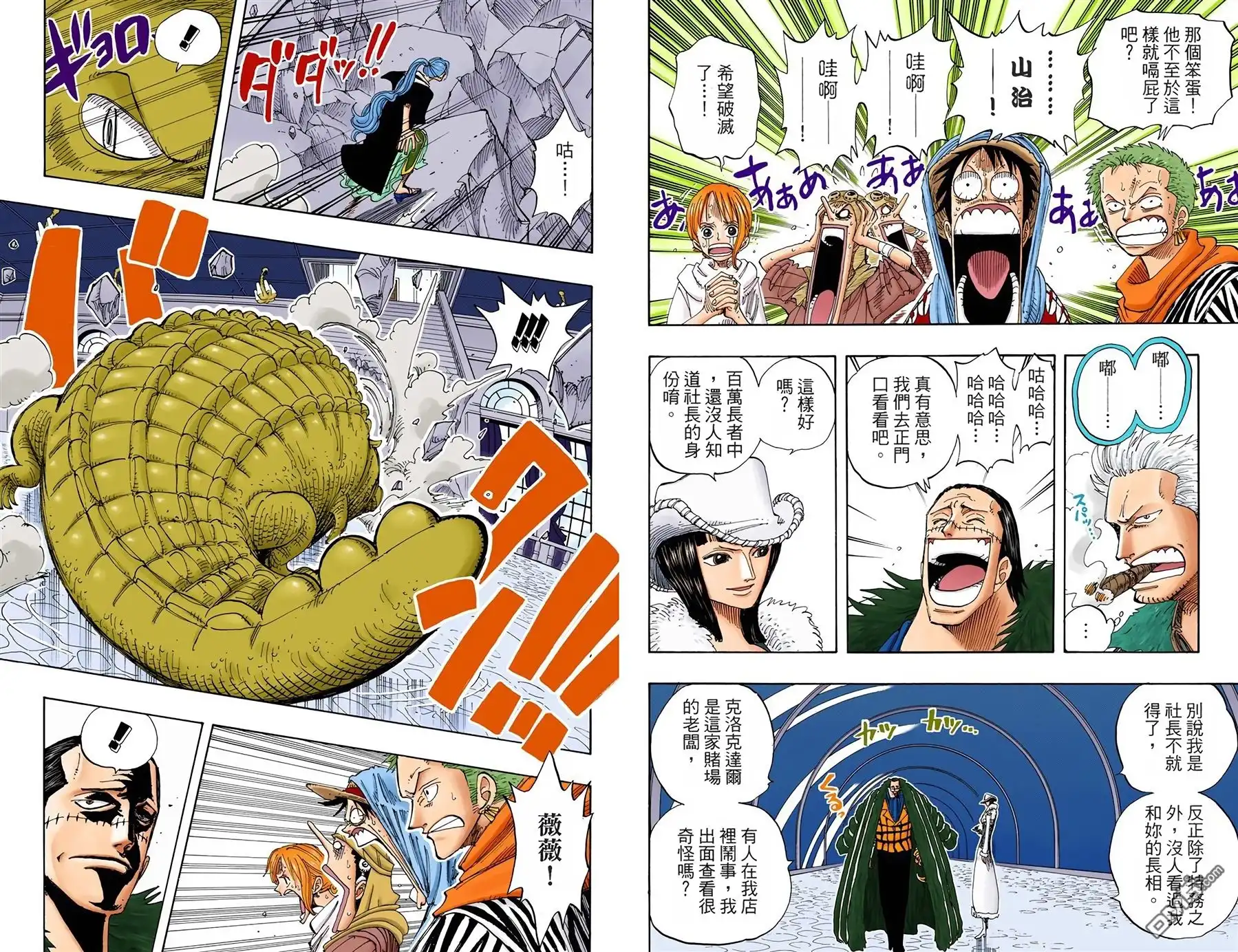 海贼王 全彩版19卷 第75页
