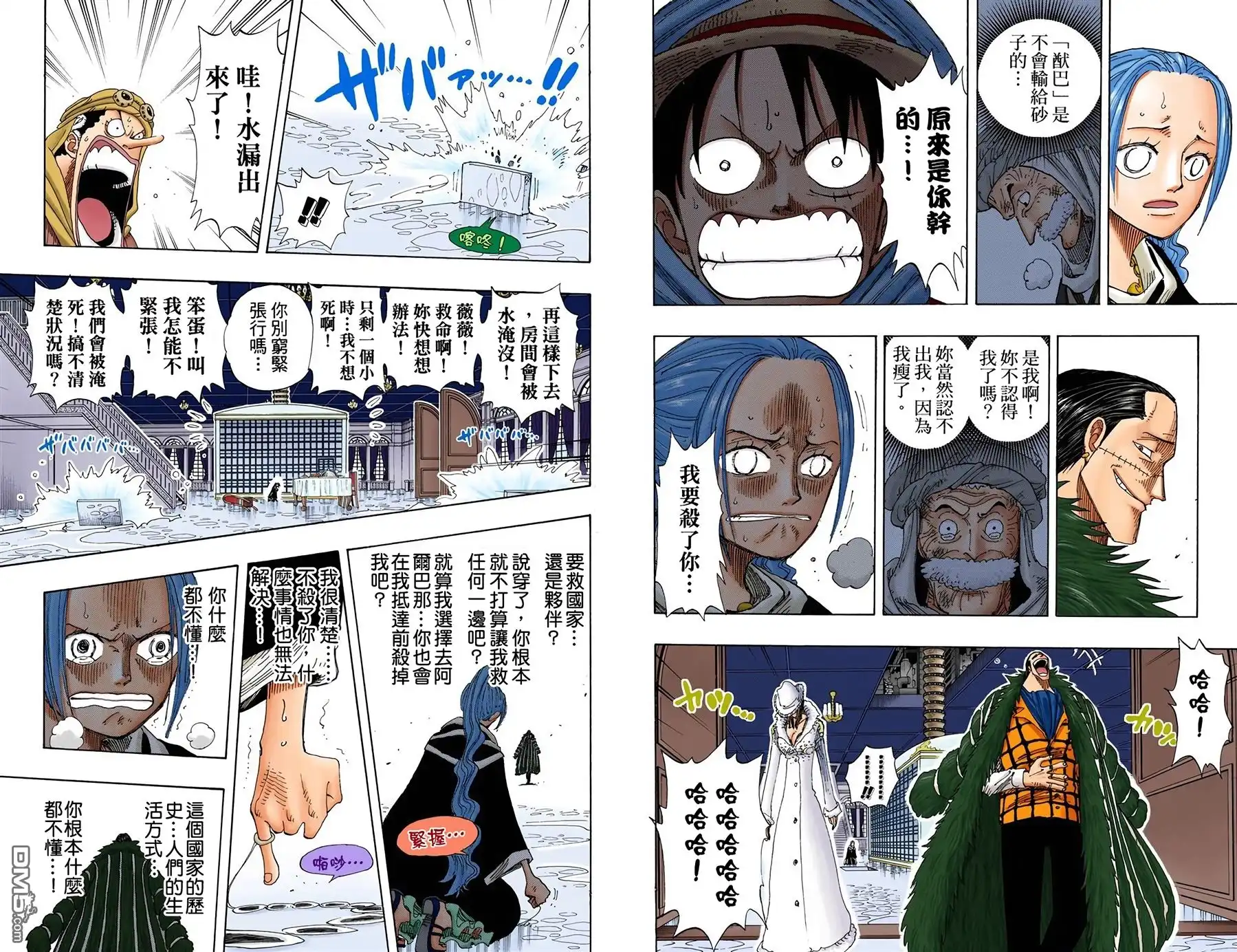 海贼王 全彩版19卷 第67页