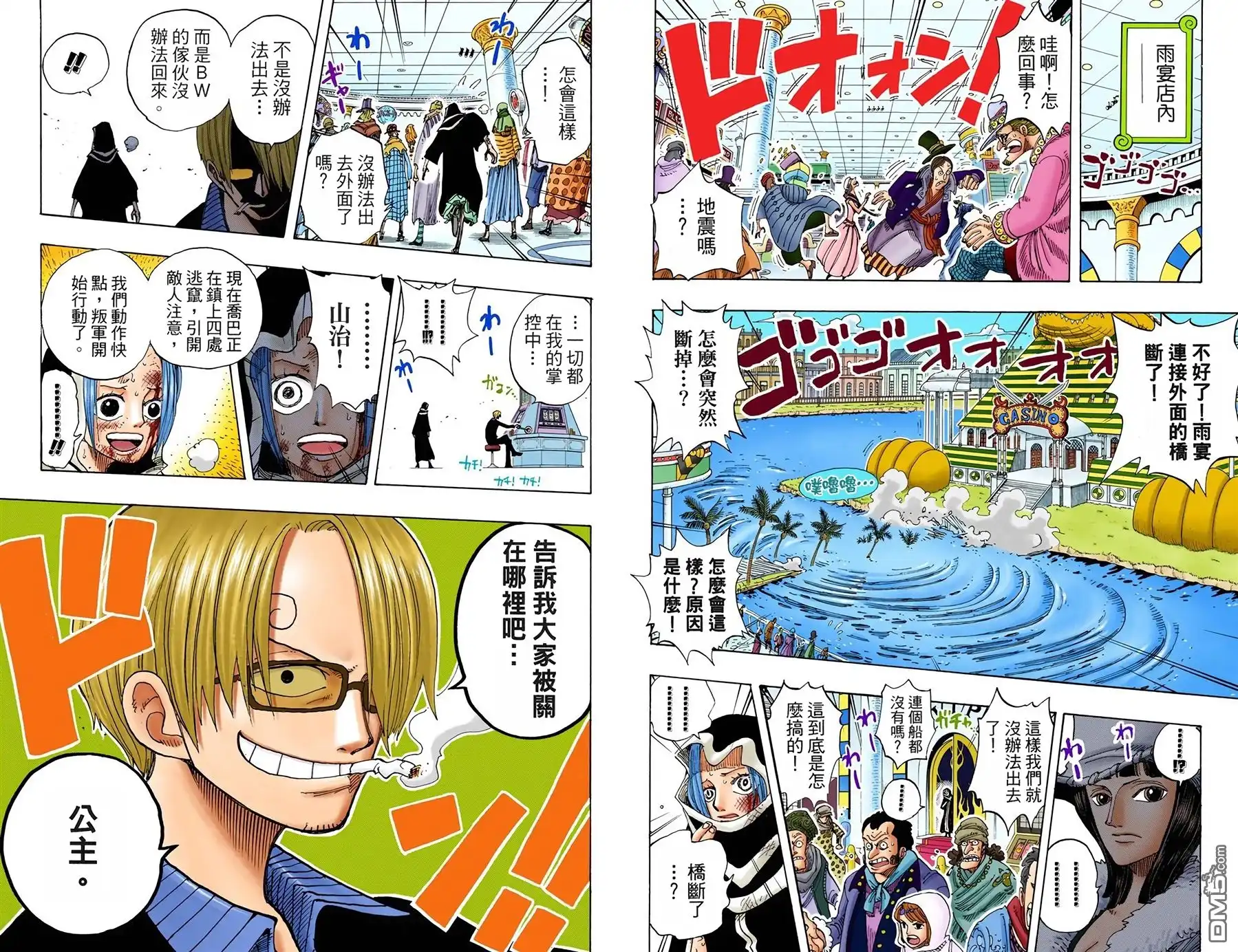 海贼王 全彩版19卷 第81页