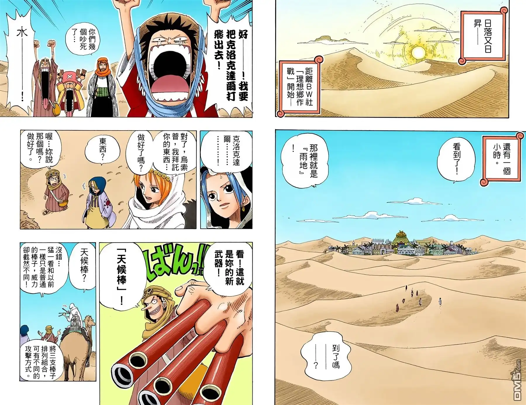 海贼王 全彩版19卷 第13页