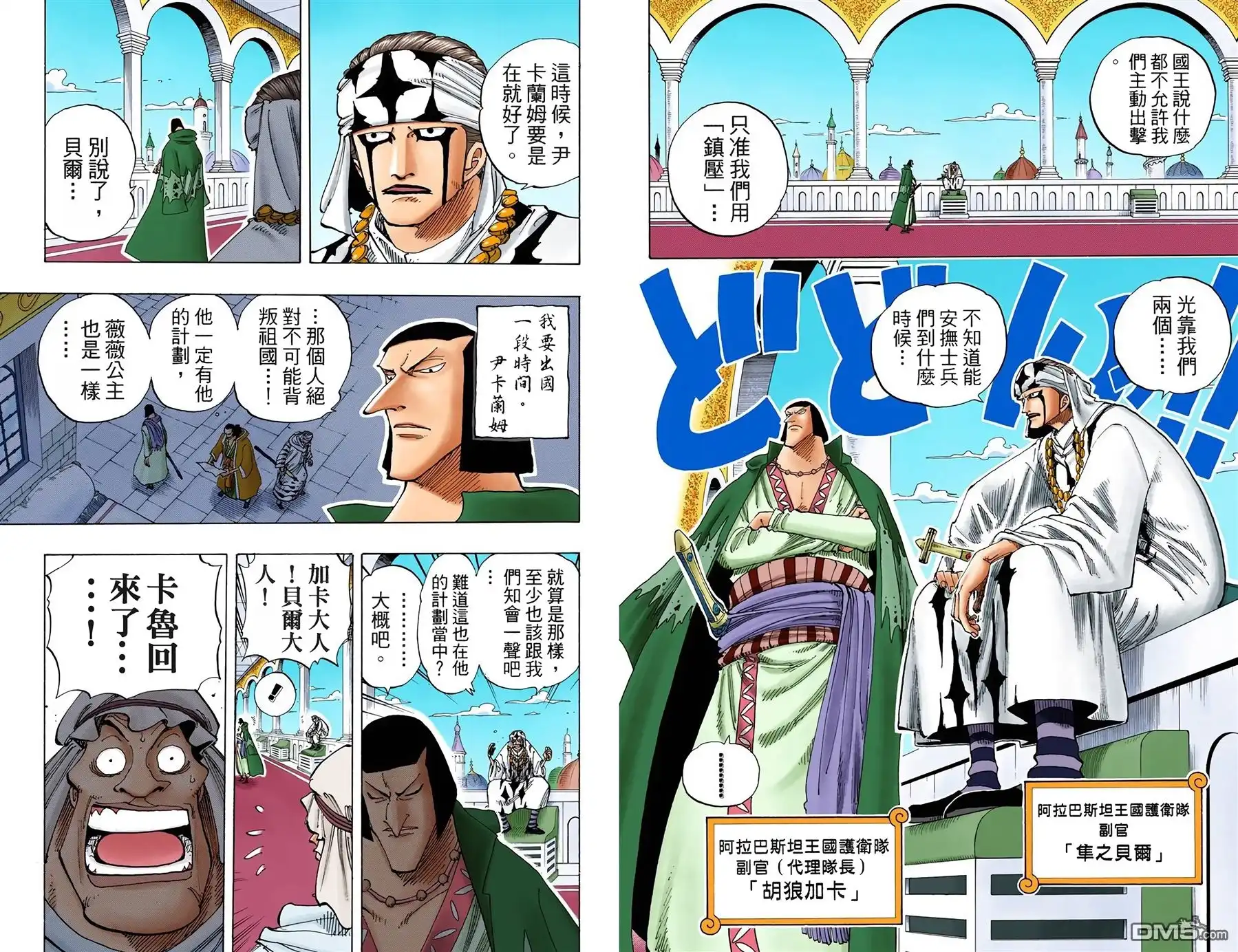 海贼王 全彩版19卷 第8页