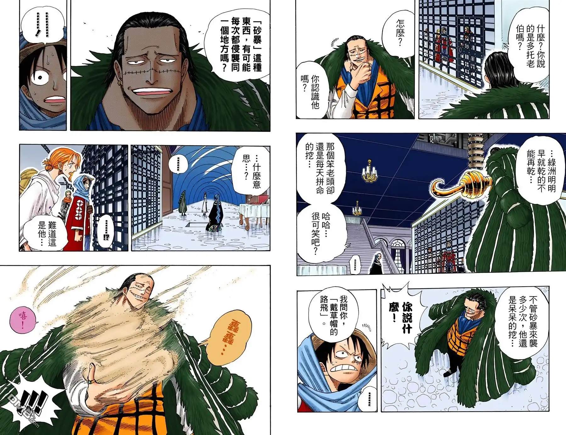 海贼王 全彩版19卷 第66页