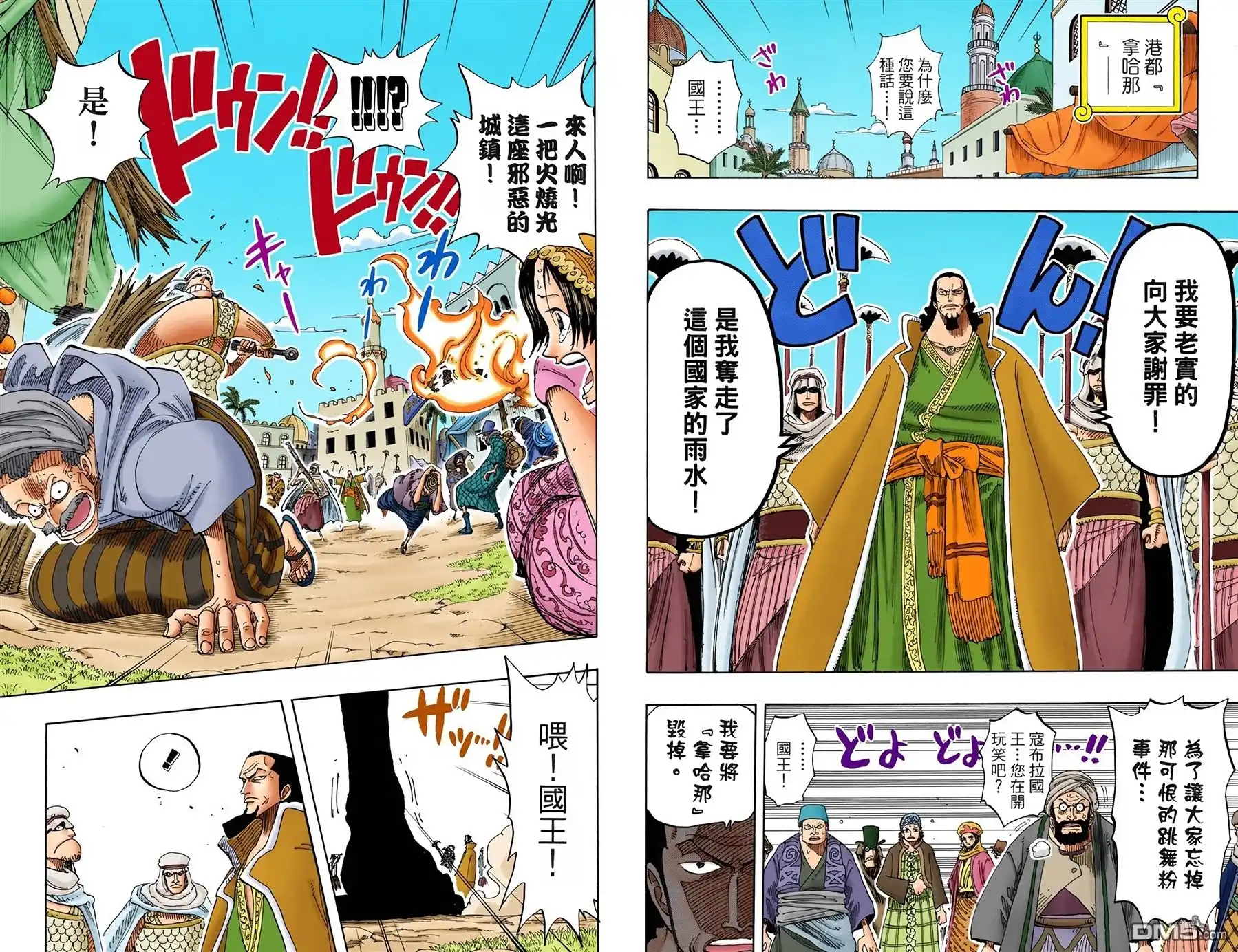 海贼王 全彩版19卷 第47页