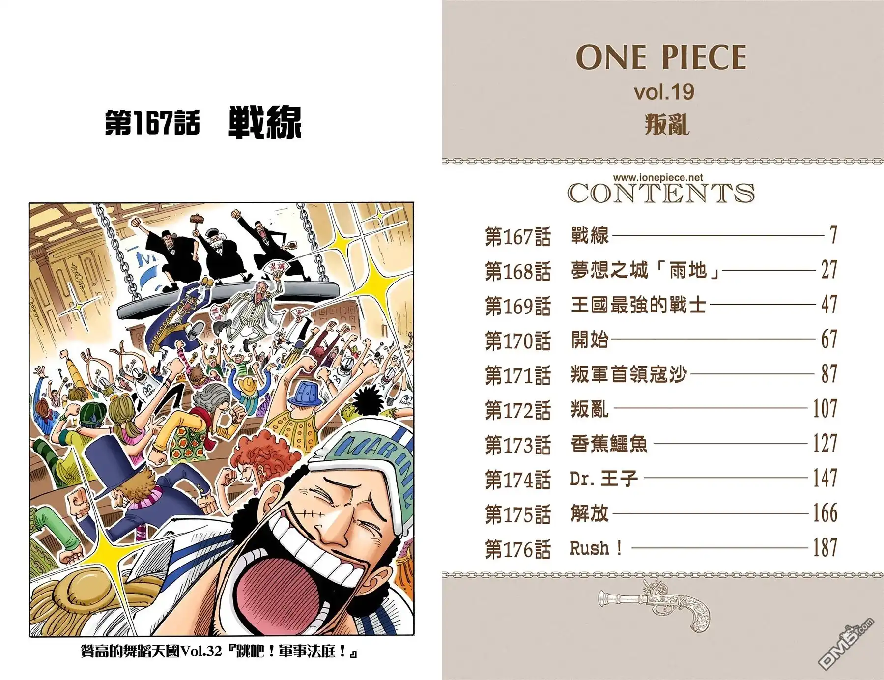 海贼王 全彩版19卷 第2页