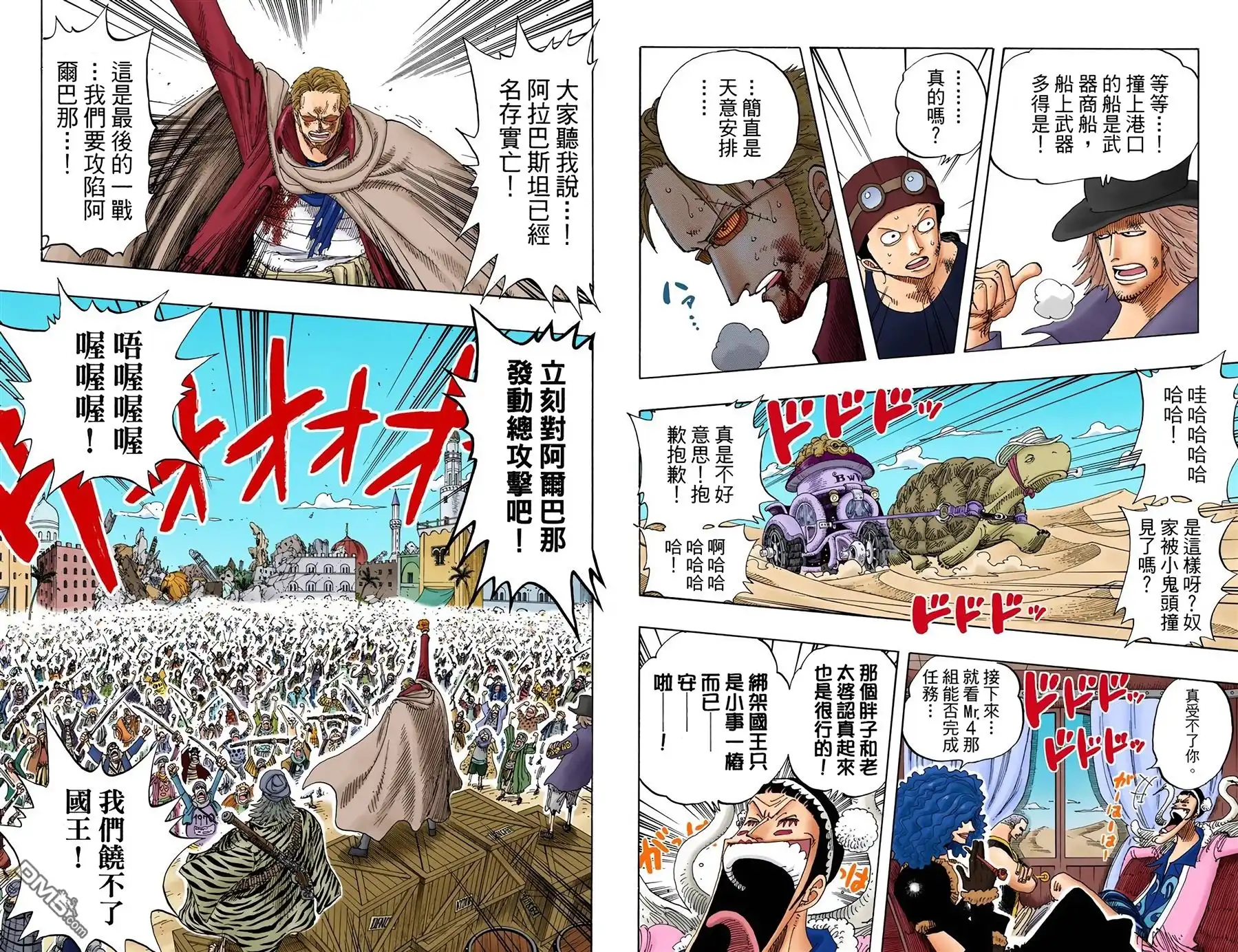 海贼王 全彩版19卷 第56页