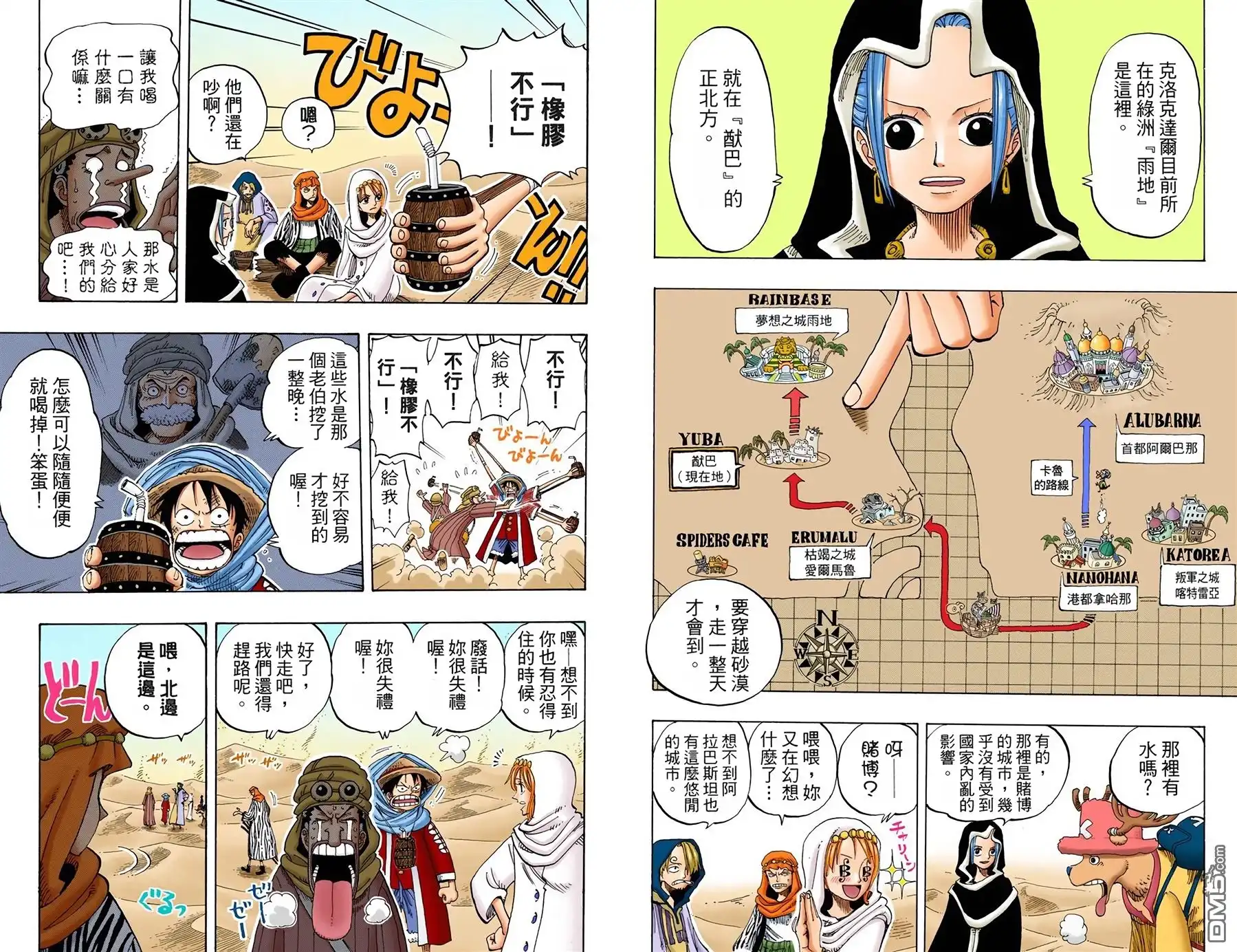海贼王 全彩版19卷 第3页